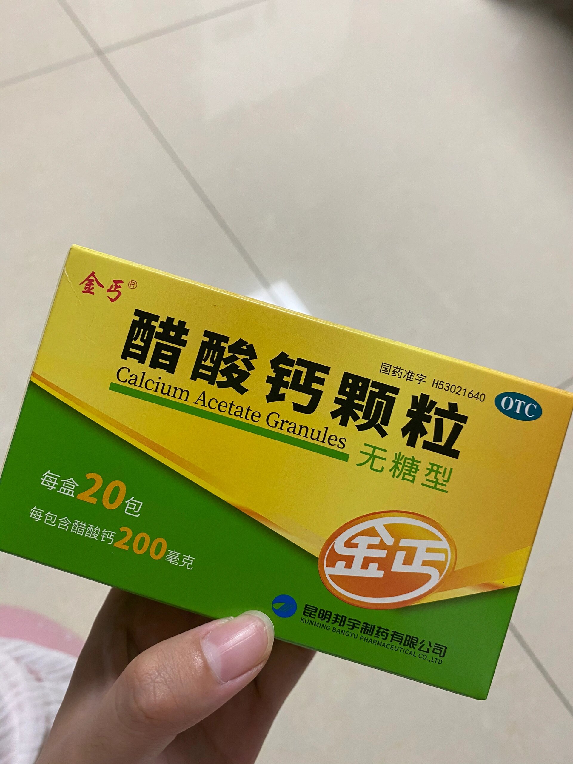 五月龄宝宝儿保检查缺钙,医院开了醋酸钙颗粒,然后宝宝吃了这个钙拉