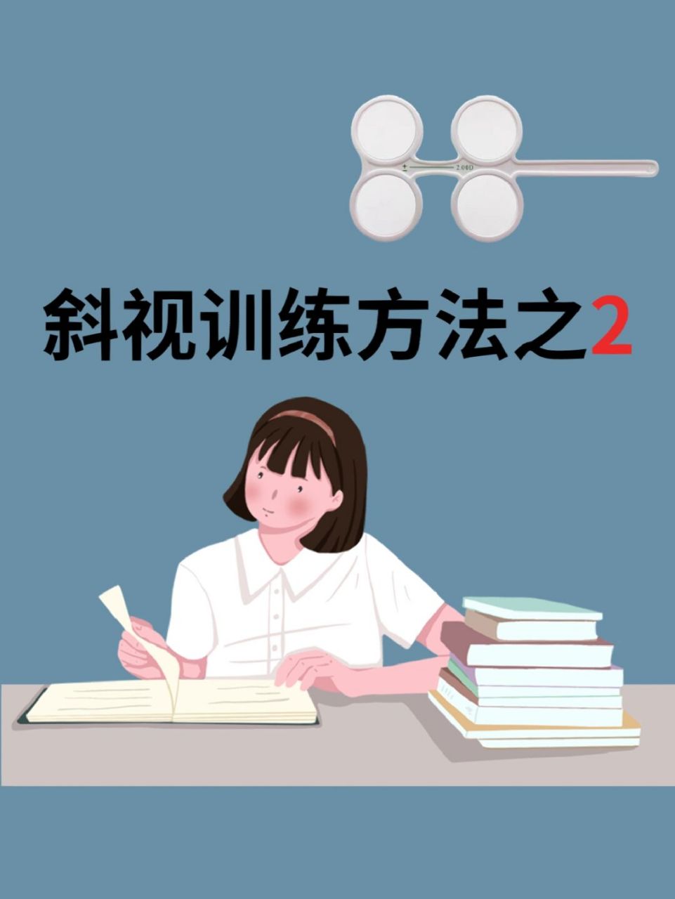 如何在家训练儿童斜视2 孩子近视经历过程的家长认识到视功能正常才能