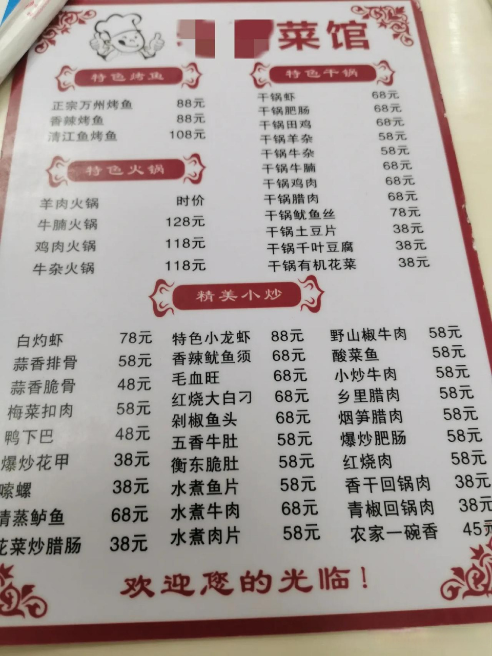 北京饭店价目表菜单图片