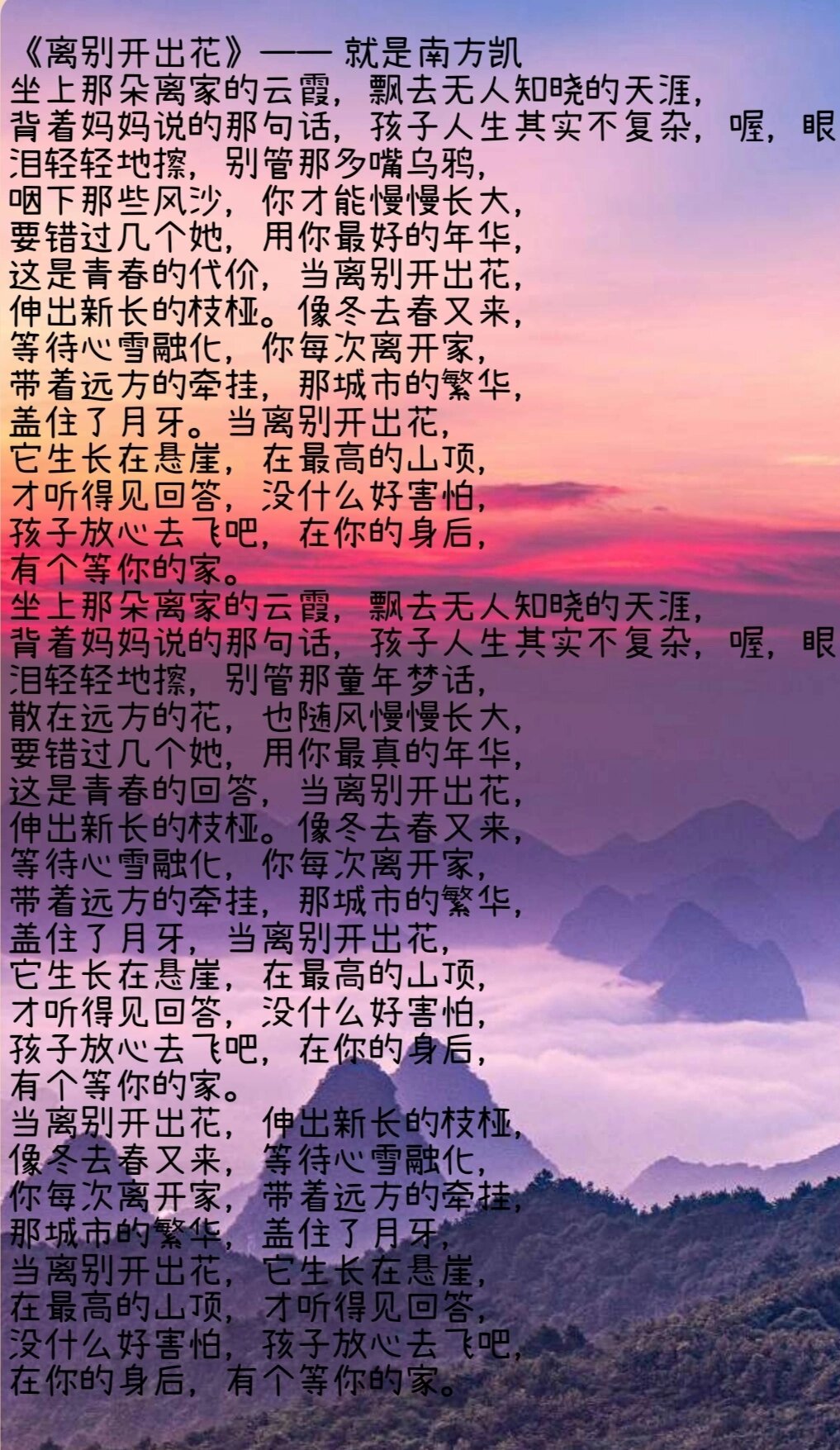 离别开出花歌词来了