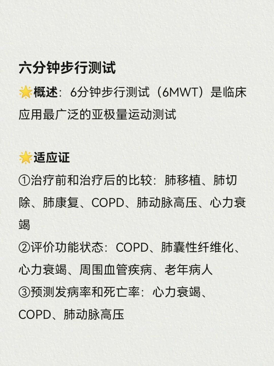 哈喽,宝子们 今天学习六分钟步行测试 这个试验非常的简单且实用 一定