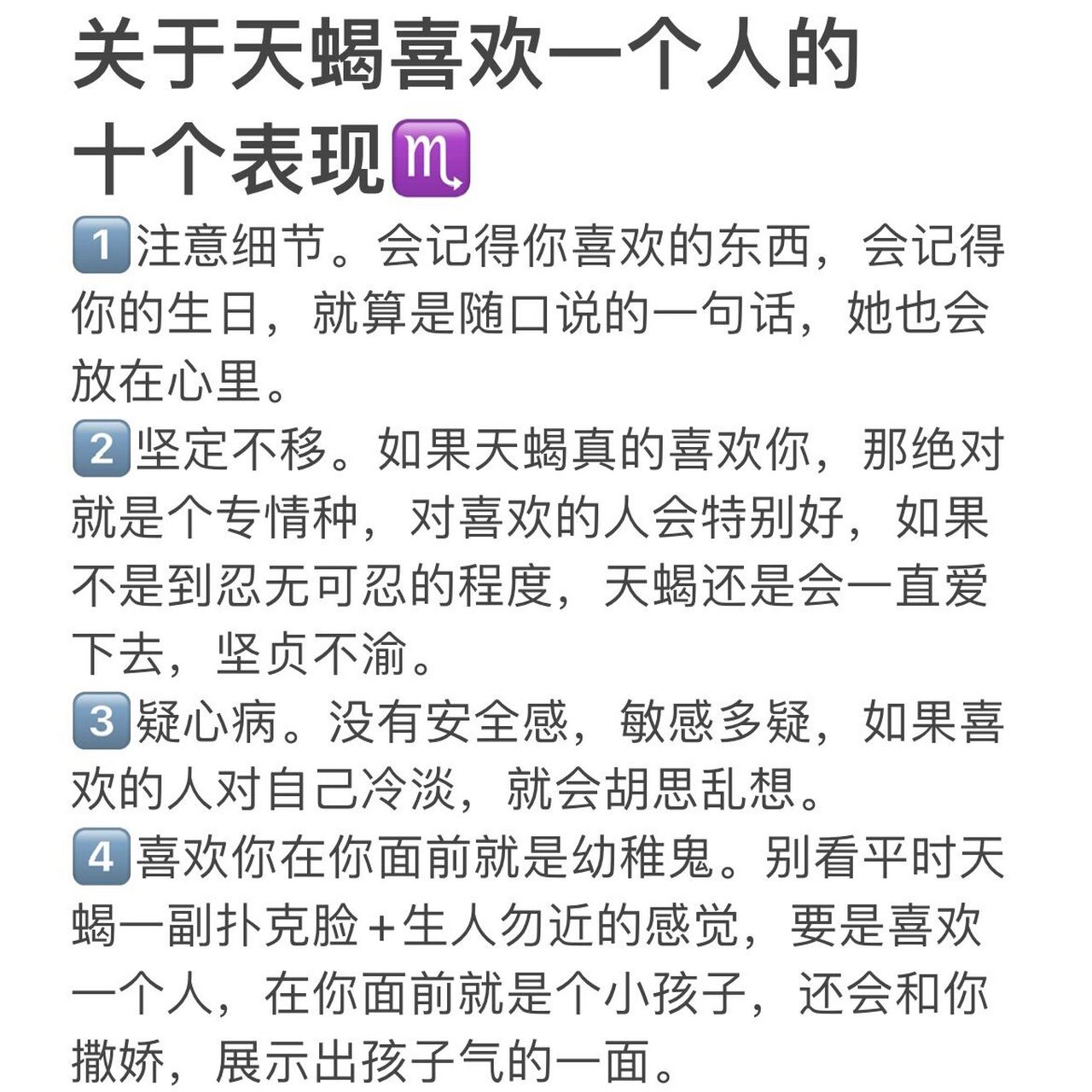 天蝎座喜欢一个人的十大表现 看看天蝎座的你有没有被说中呢?