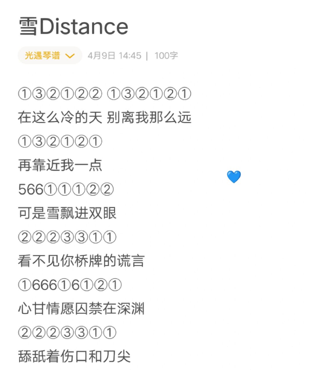 光遇琴谱雪distance