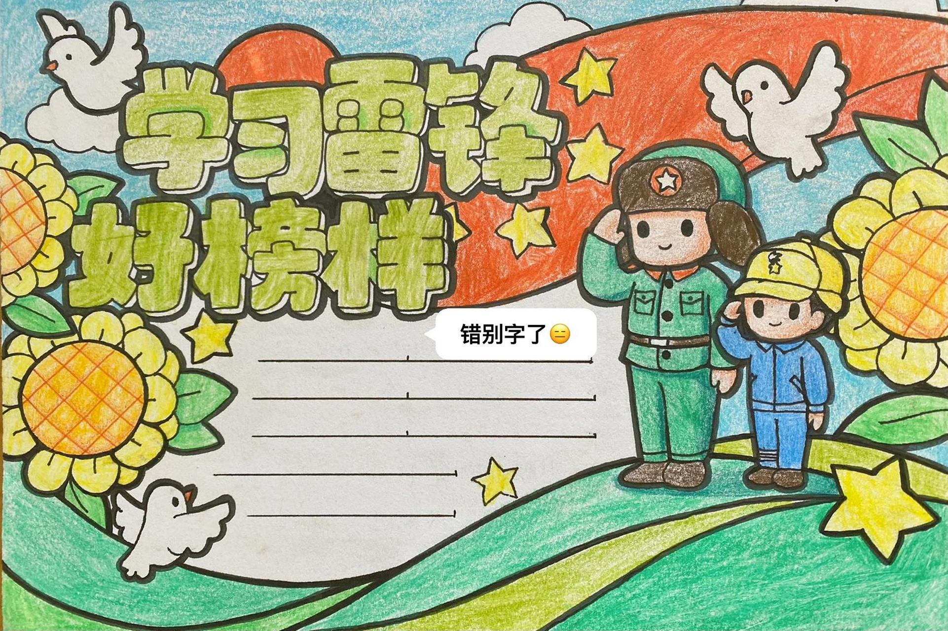 小学一年级·学习雷锋精神手抄报打卡 孩子抄写歌词的时候才发现标题