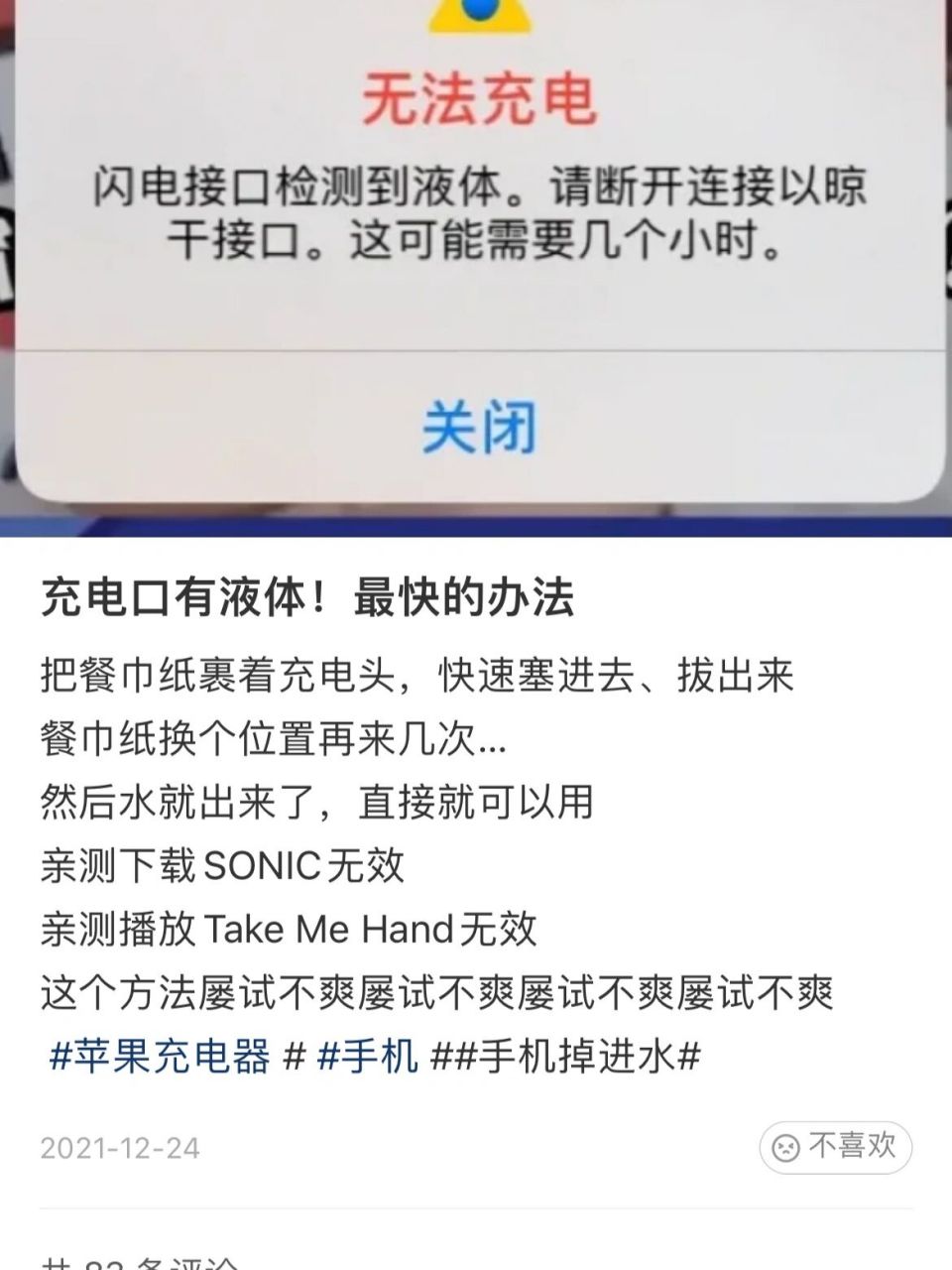 苹果手机充电时显示充电口进液体 小94诚不欺我!