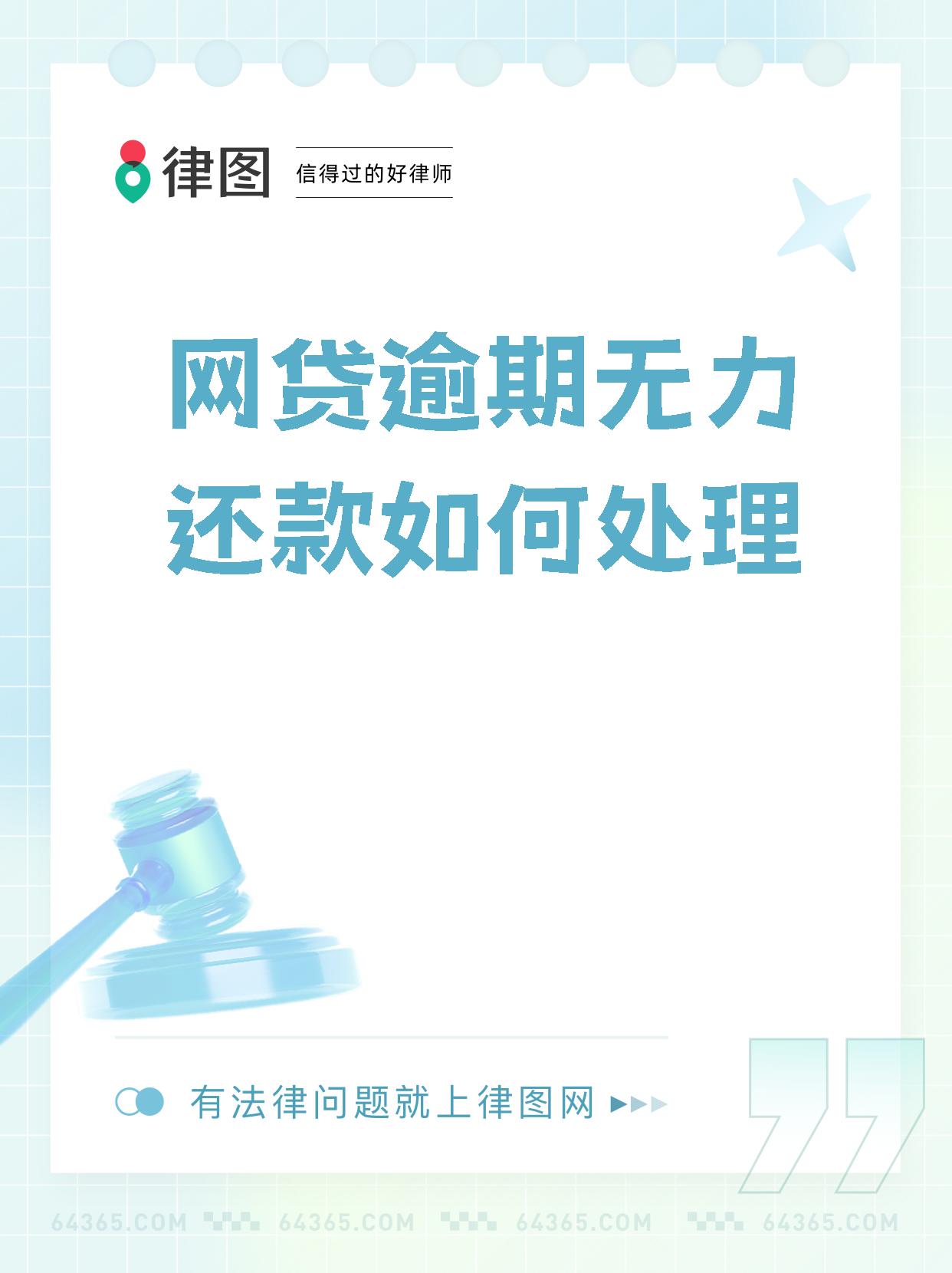 逾期无力还款最佳处理方法(网贷延期13年还款是真的吗)