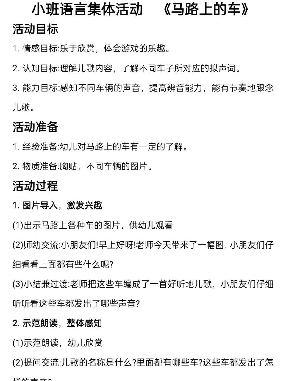 小班语言活动《马路上的车》 教案 ppt 音频 创编儿歌