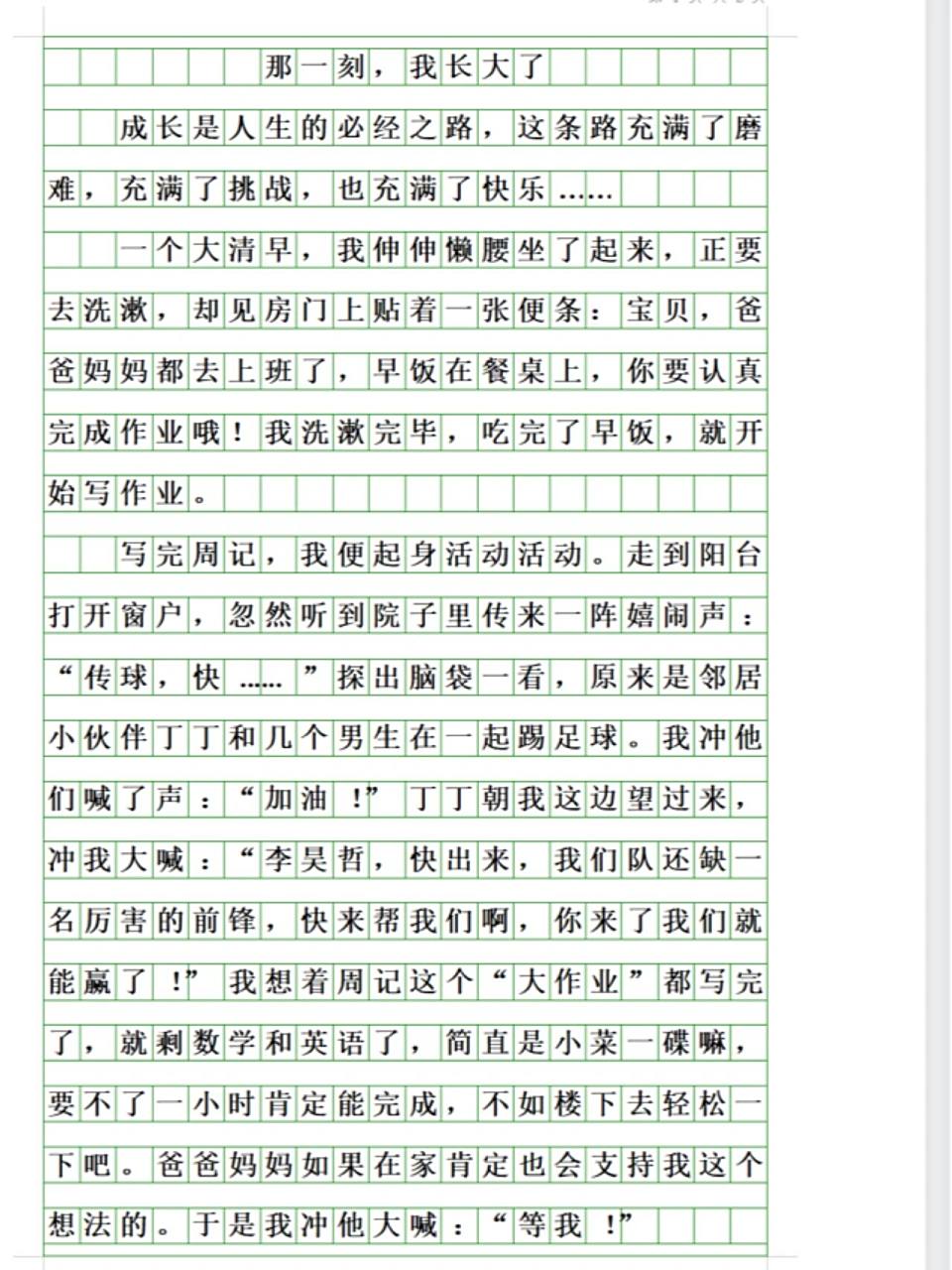 那一刻 我长大了 五下第一单元 作文 #小学作文# #五年级下册语文