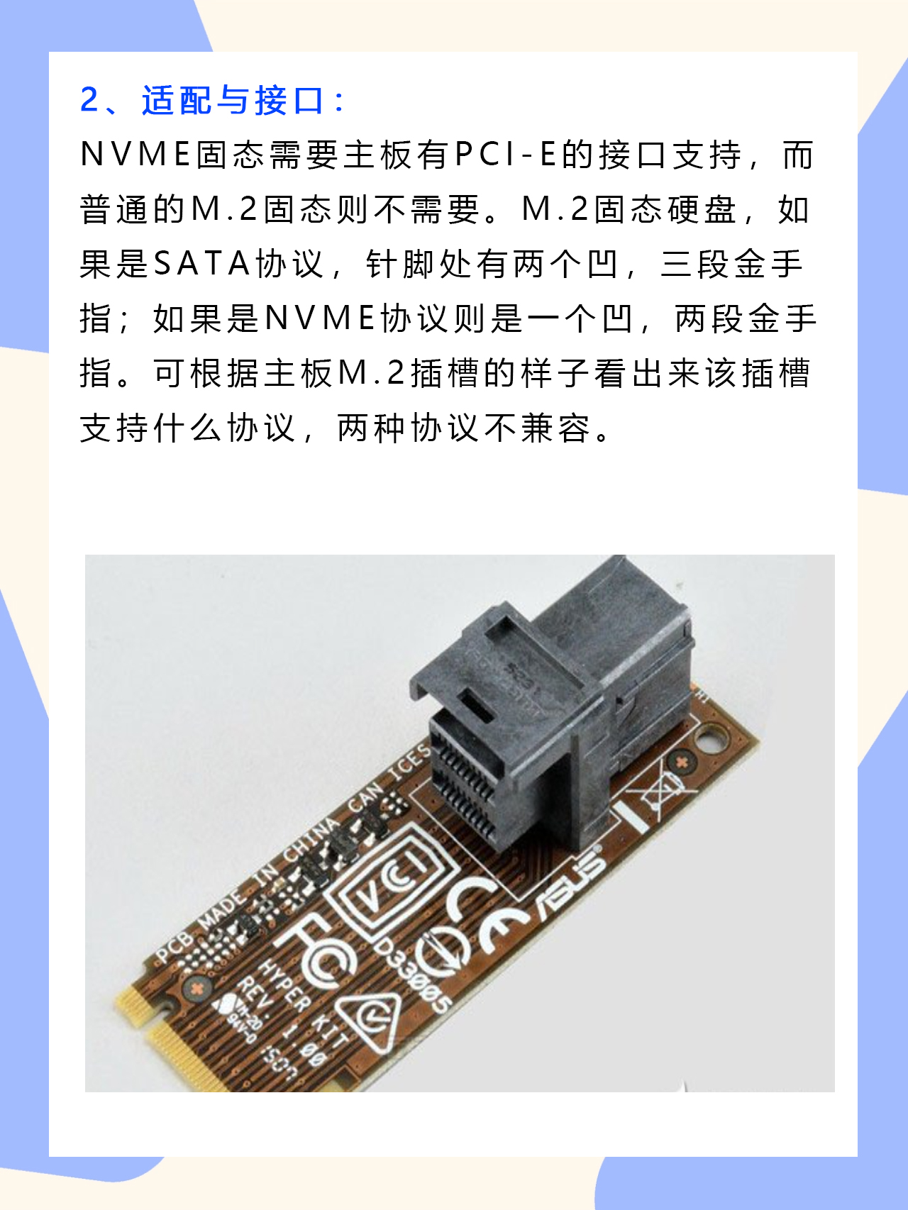 m2接口sata和nvme区别