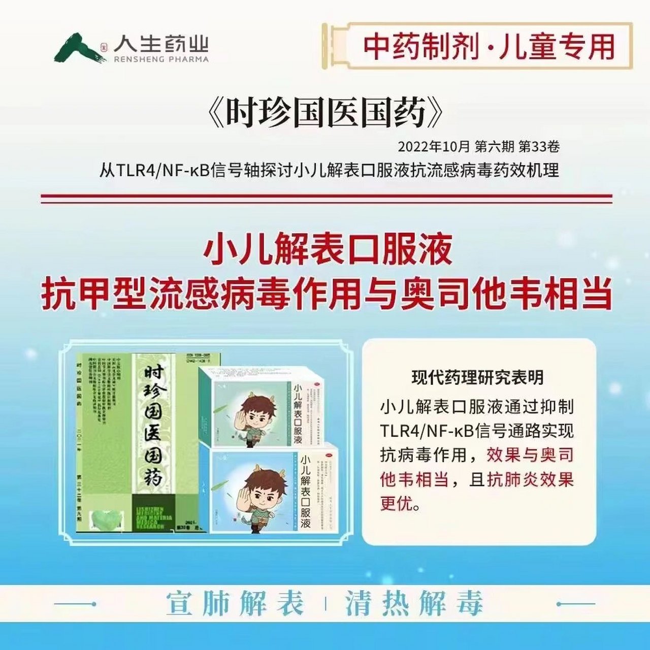 小儿解表口服液 适用于:小儿外感风热引起的感冒恶寒,发热,头痛咳嗽