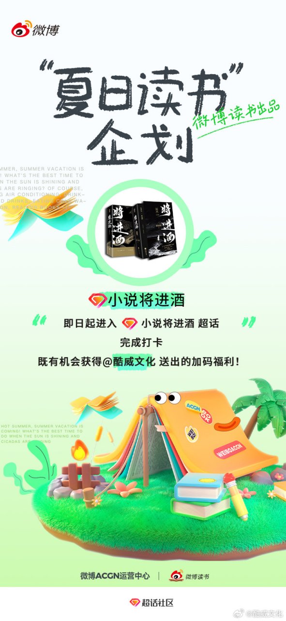 夏日读书企划# #小说将进酒# #酷威文化# "你坐明台上,不要沾风雪.