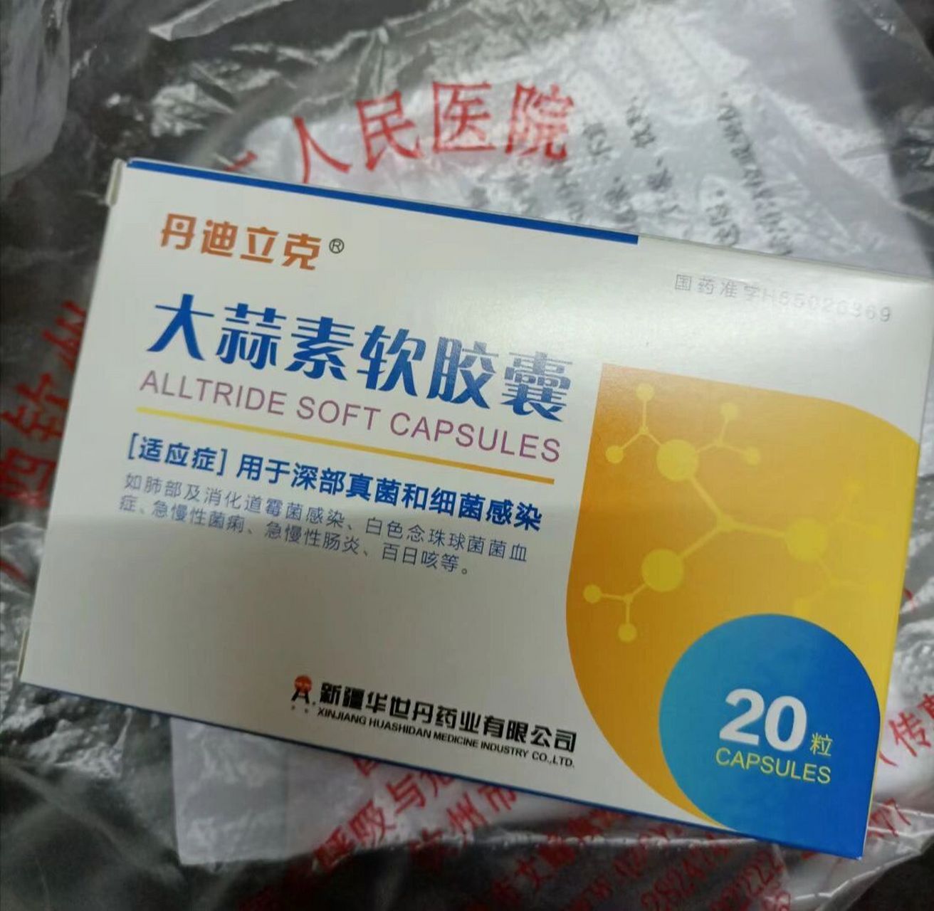 大蒜素软胶囊吃了味道好恶心 拔了一颗智齿医生开了药给我吃,这个大蒜