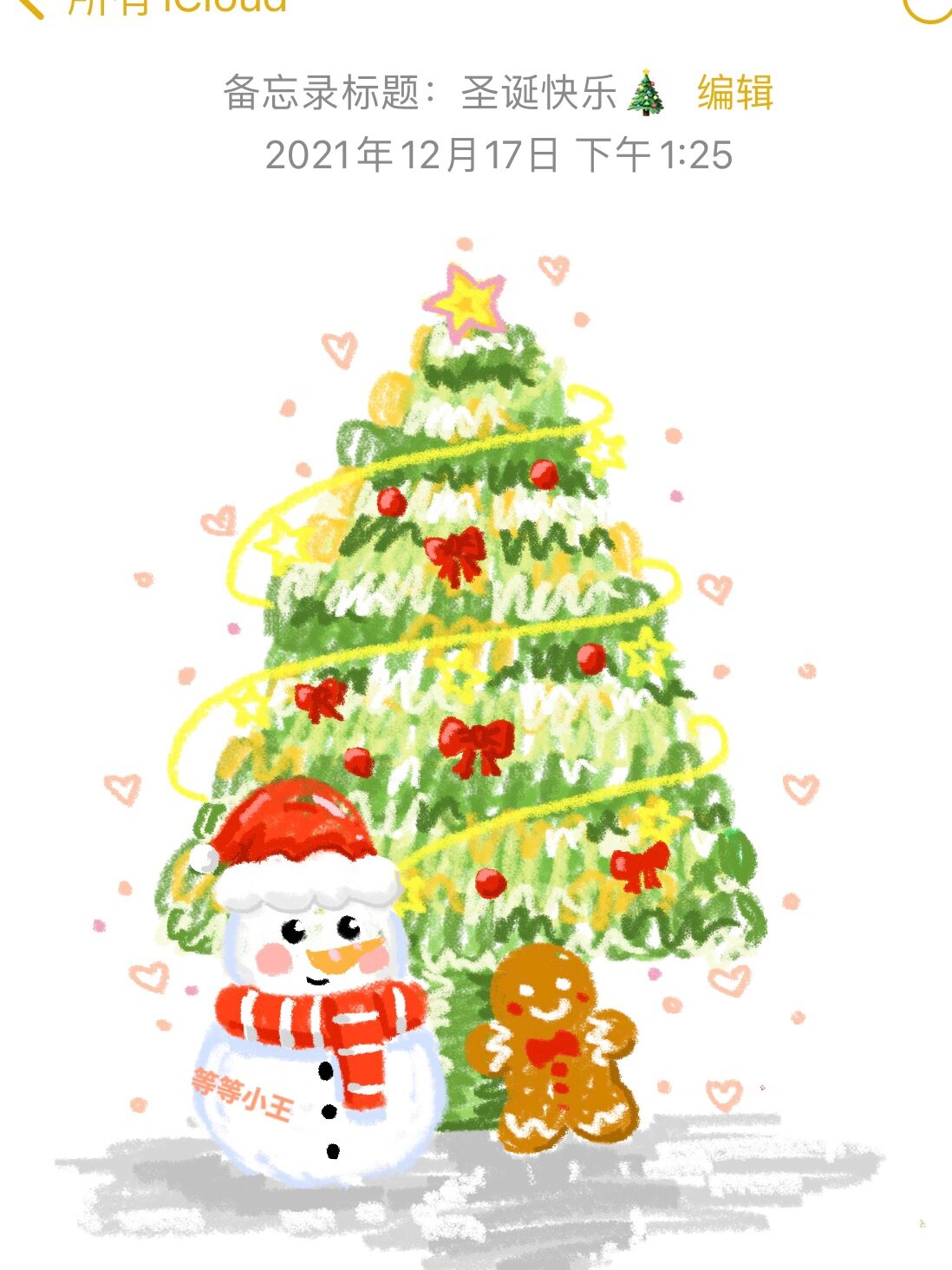 简易版备忘录手绘圣诞树