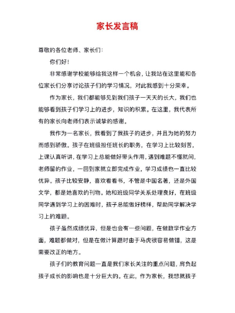 【写作分享】家长代表发言稿800字 优秀的孩子总是令人欣慰呀