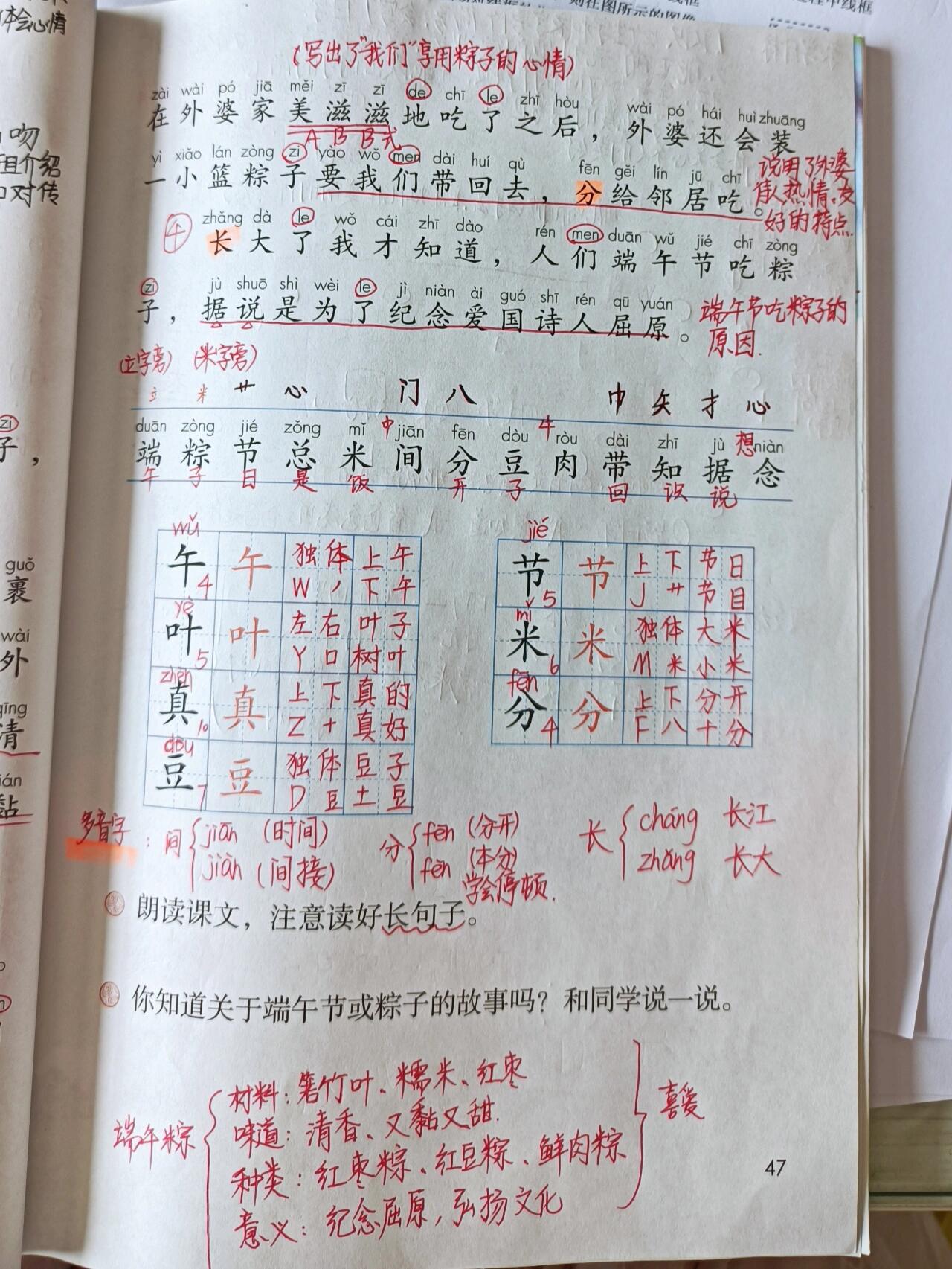 部编版语文一年级下册《端午粽》