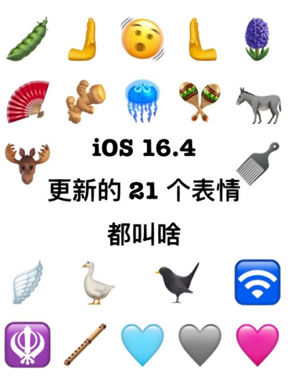 苹果手机emoji表情大全图片