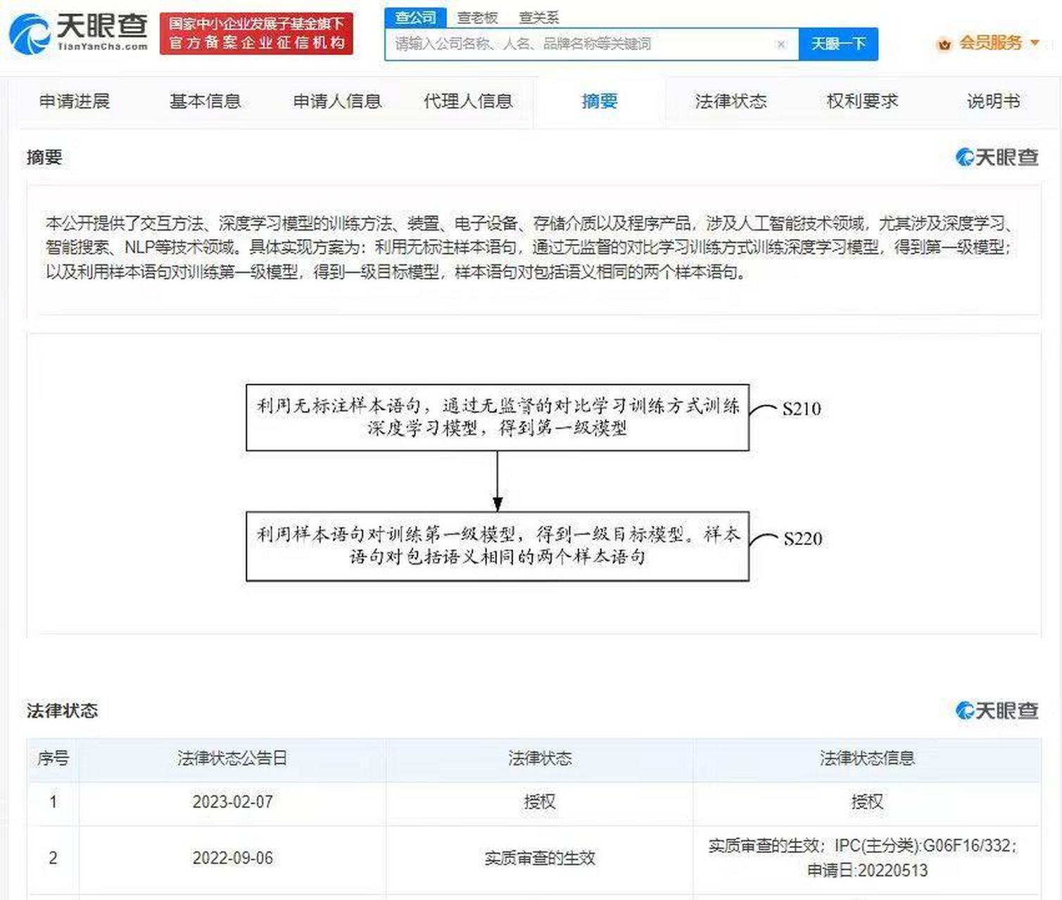 百度人機交互專利已獲授權#】#百度類chatgpt產品名為erniebot##兜灃