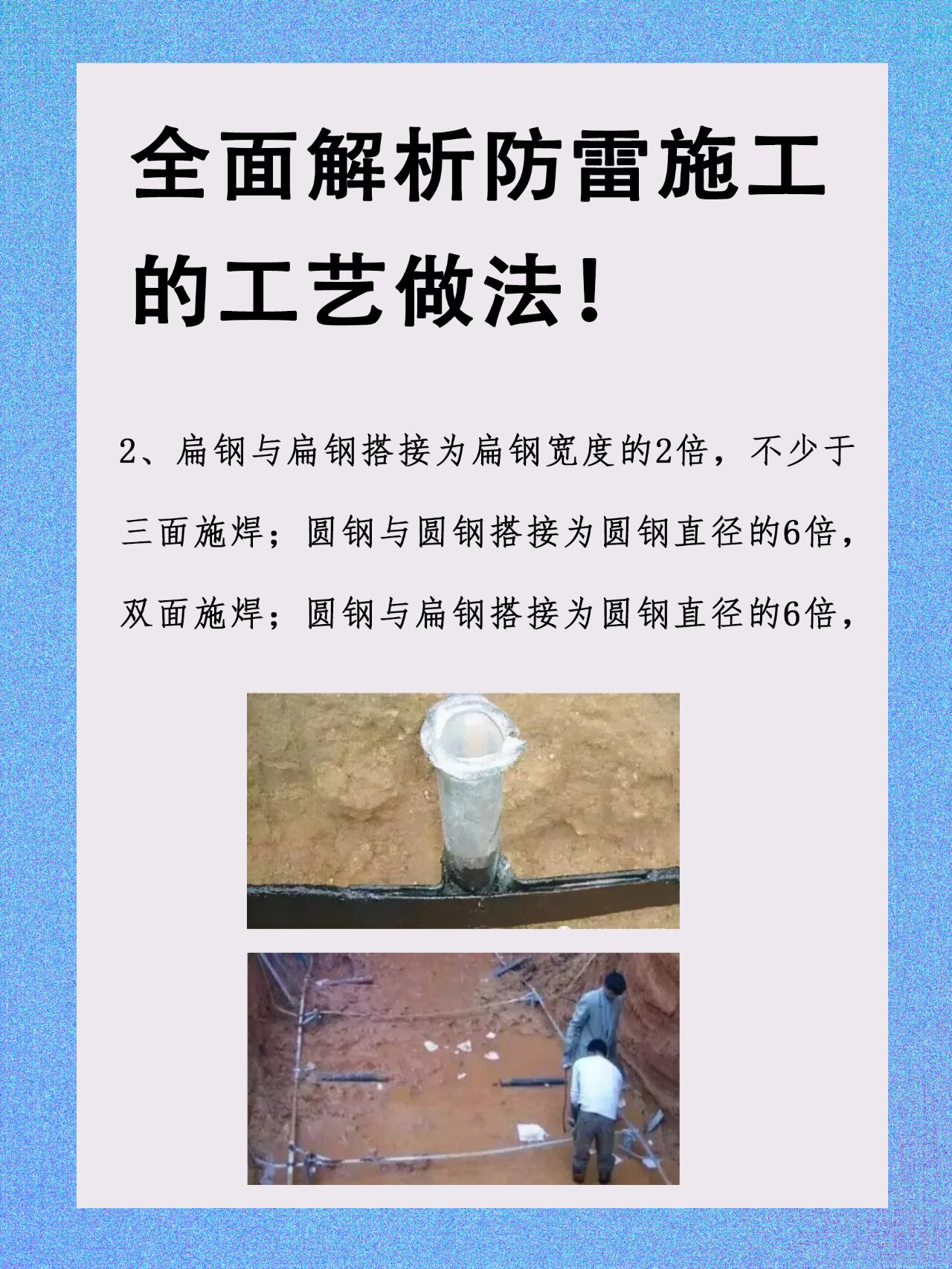 图文讲解——防雷接地安装工程如何施工?