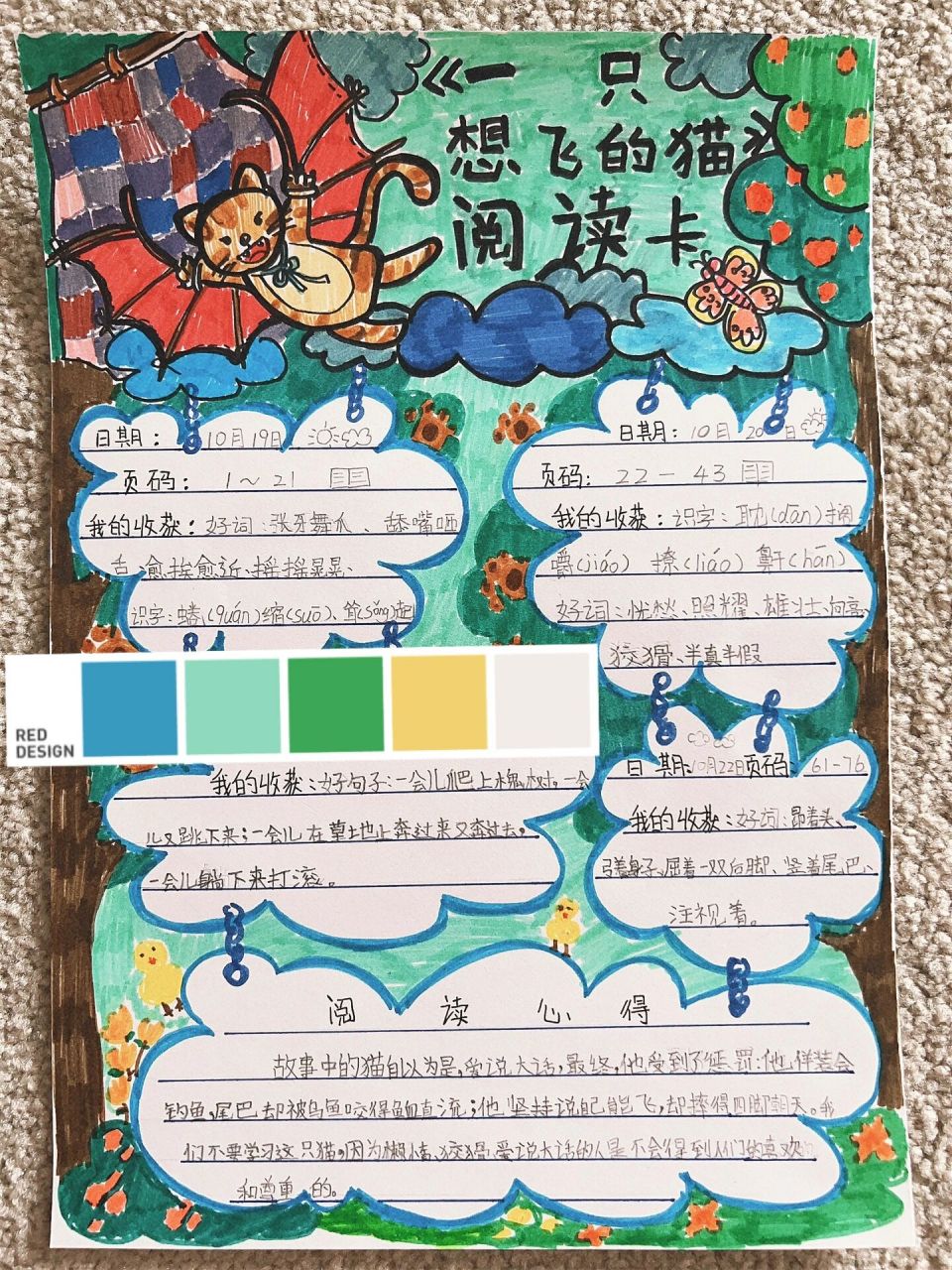 阅读卡《一只想飞的猫》 可可爱爱的阅读记录卡