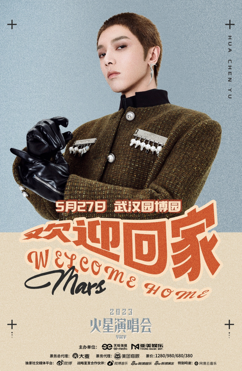 华晨宇##2023华晨宇火星演唱会# 欢迎回家!