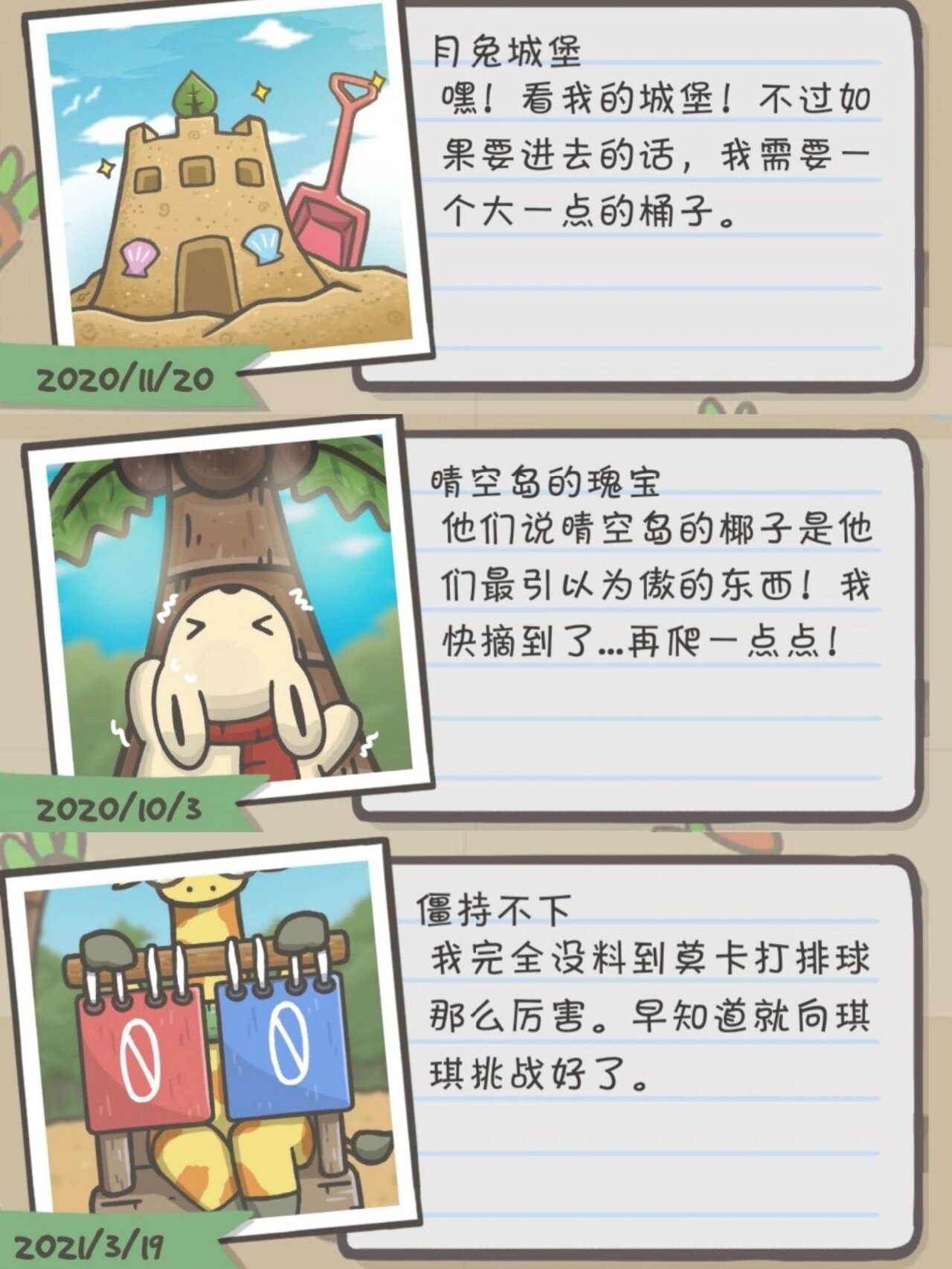 月兔历险记攻略92之晴空岛全日记