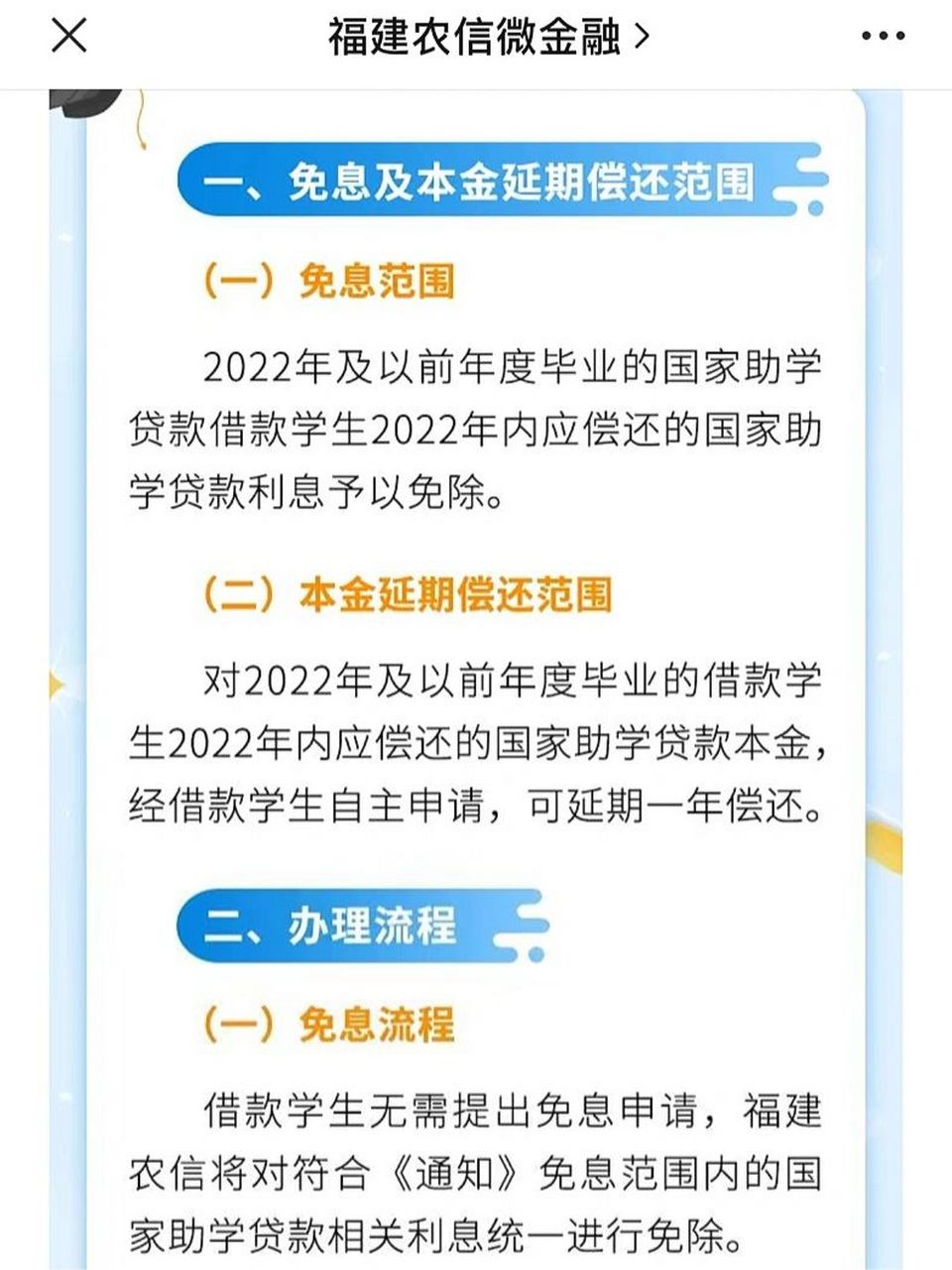 关于生源地助学贷款免息 官方吐槽最为致命哈哈哈哈哈98 今年免息
