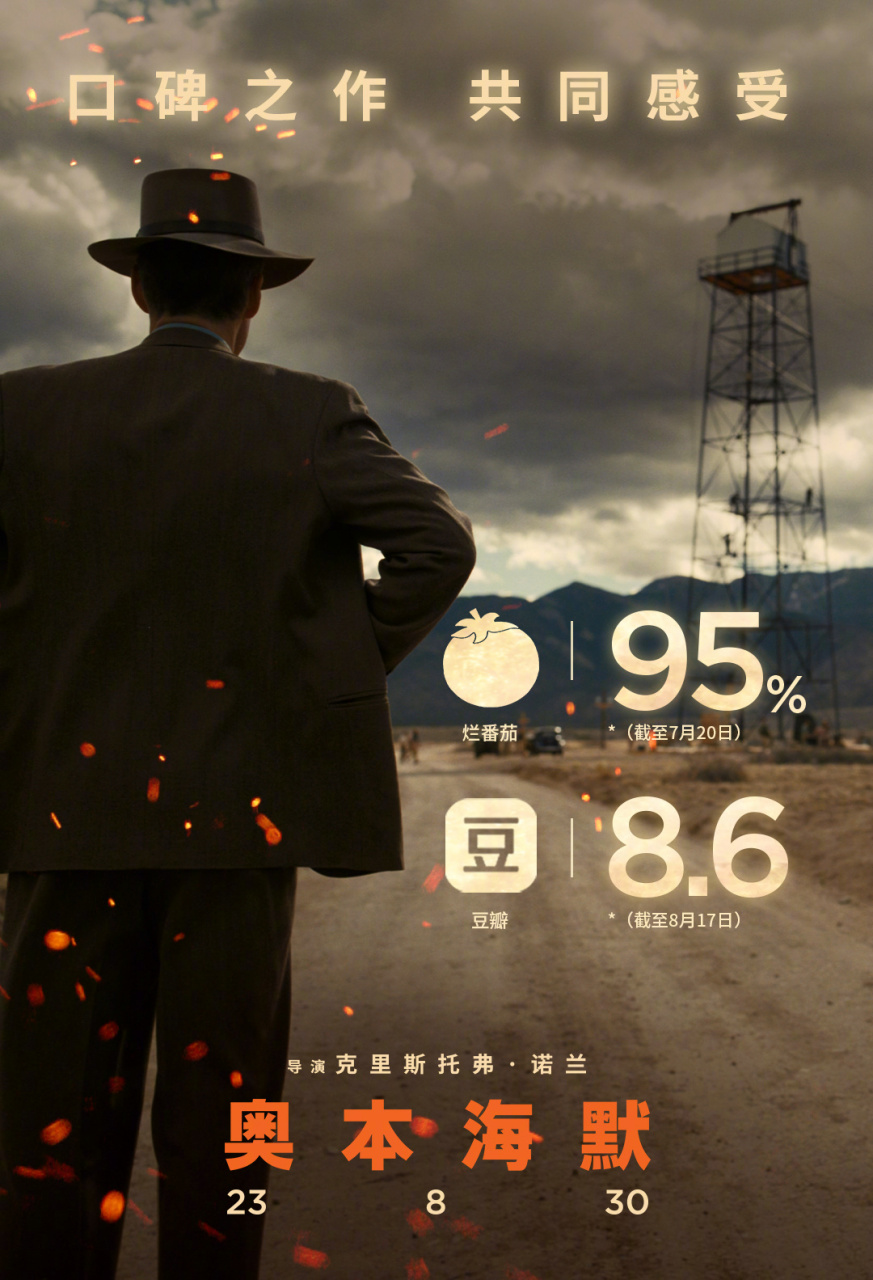 电影奥本海默#烂番茄开分95%,豆瓣开分8.6!