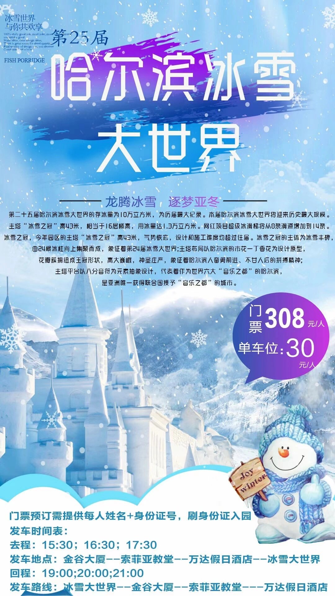 辽源冰雪大世界门票图片