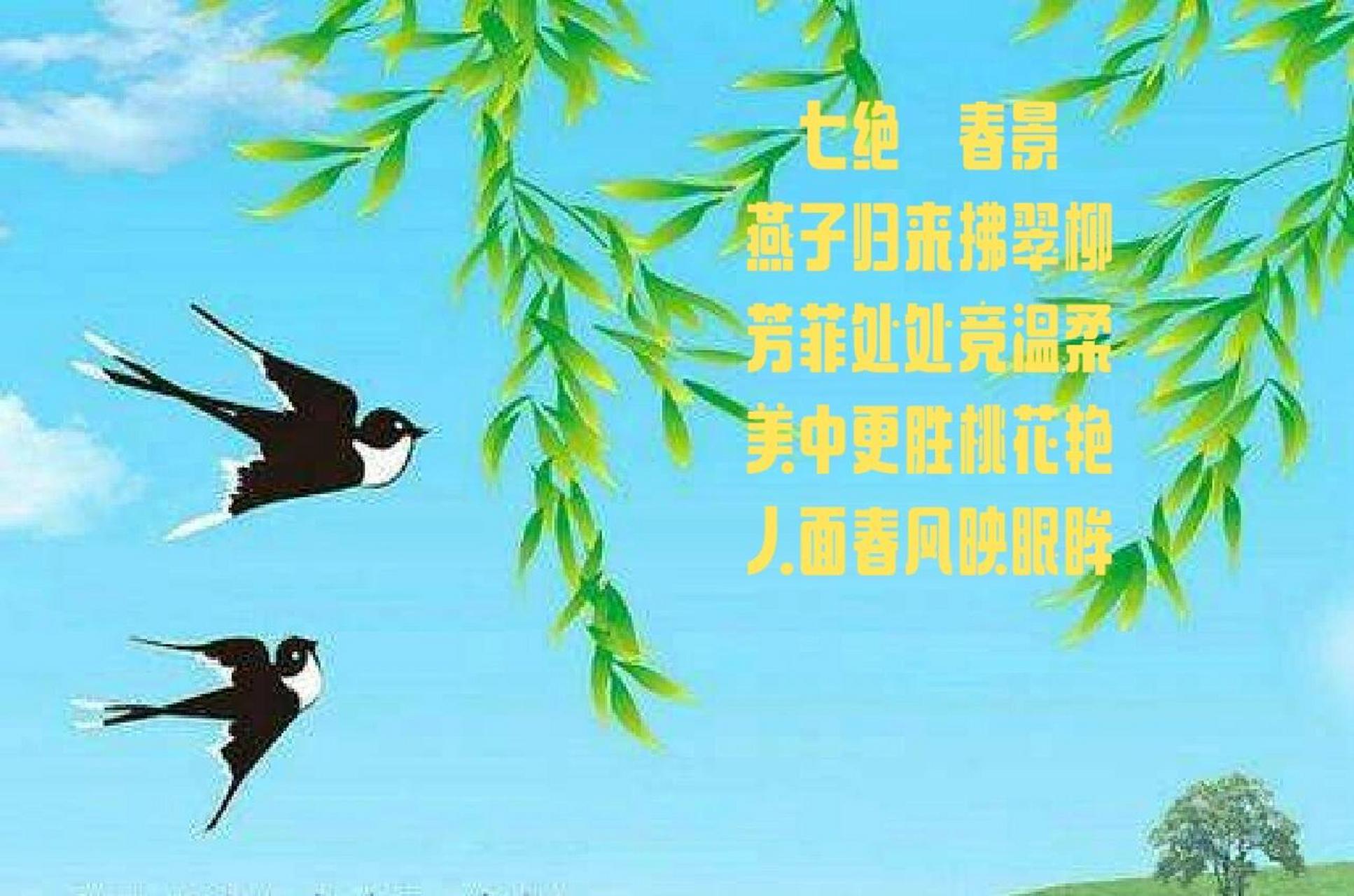 草长莺飞燕归来图片图片