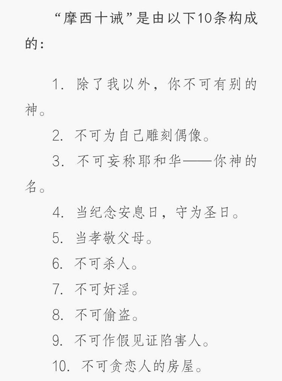 今日小感悟,摩西十诫的第三条很有意思"不可妄称耶和华—你神的名"