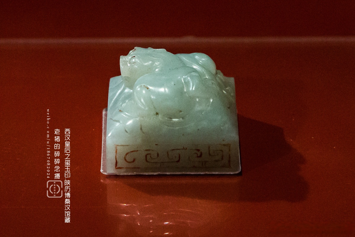 这件西汉皇后之玺是汉代皇后玉玺的唯一实物资料,对研究秦汉帝后