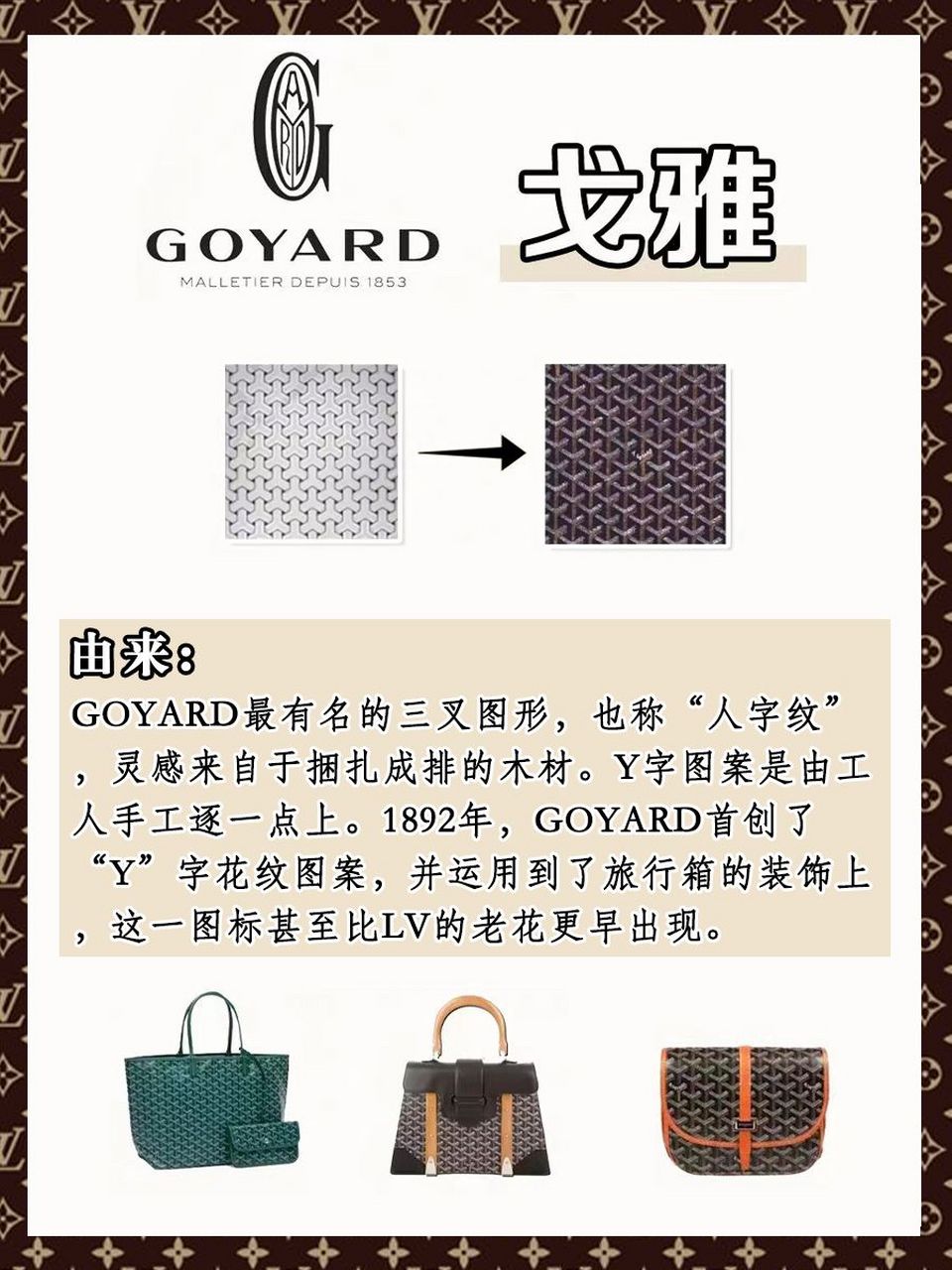 02——monogram lv老花logo是老花界的"鼻祖"了,由乔治威登在1896