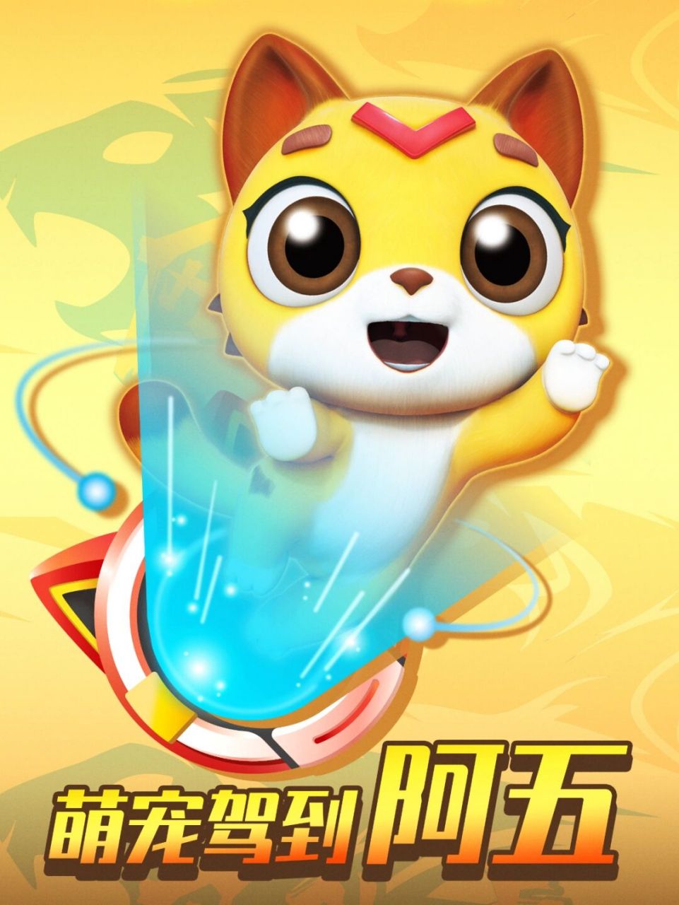 猪猪侠之超星五灵侠萌宠大合集 第二季12月30日会上映, 猪猪粉们,尽情