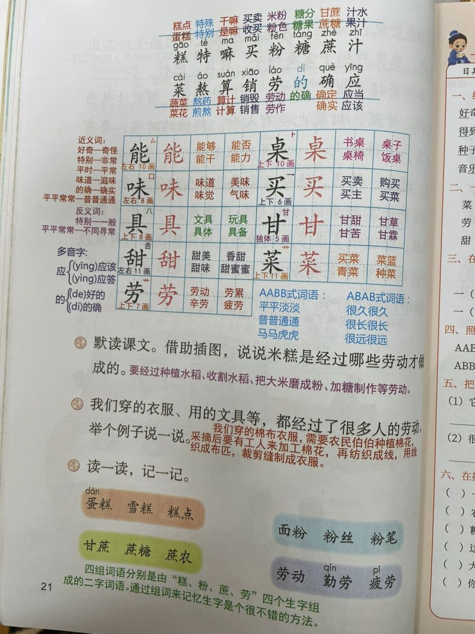 第六课,《千人糕》 90《千人糕》是一篇具有教育意义的小故事,课文