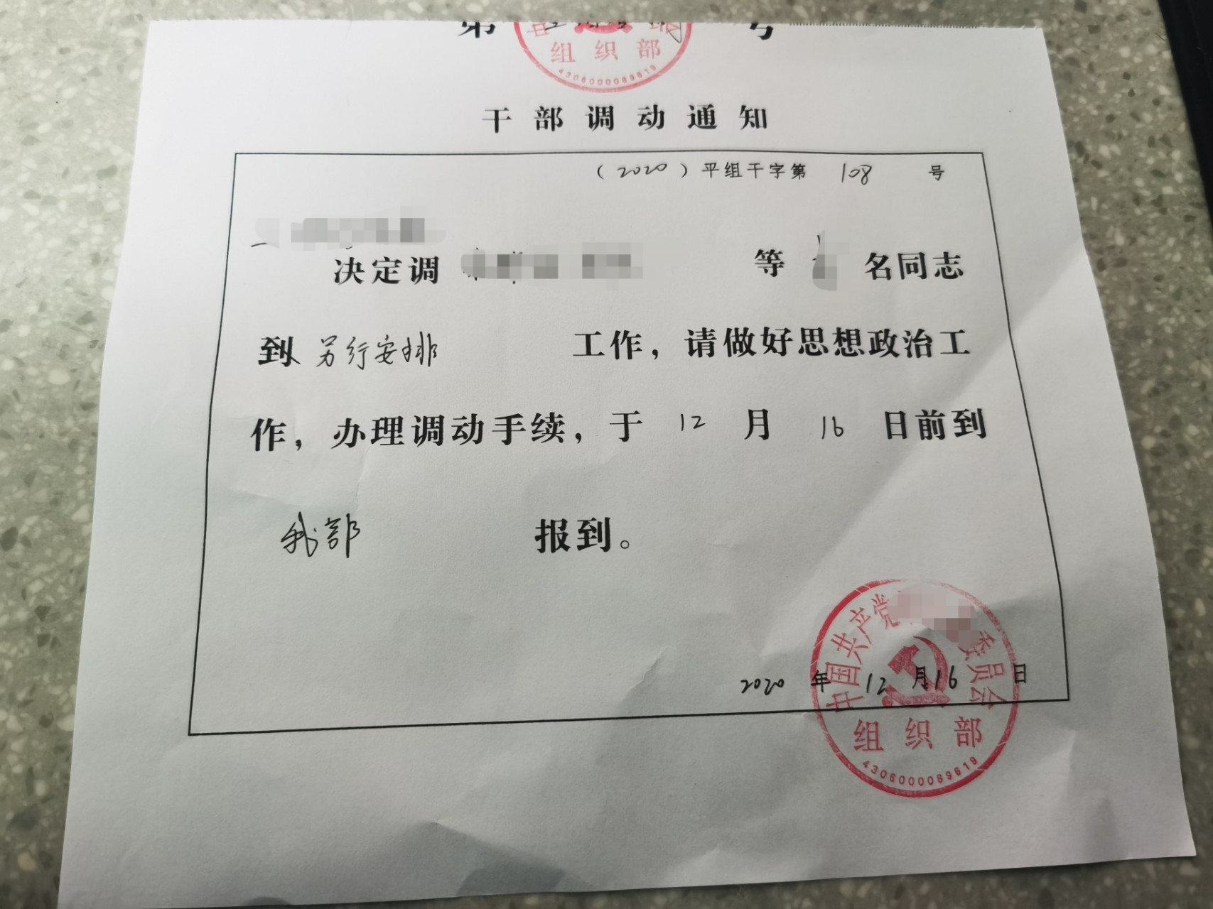 公务员调动通知 我考的是乡镇公务员,限会计财务专业的,是属于组织部