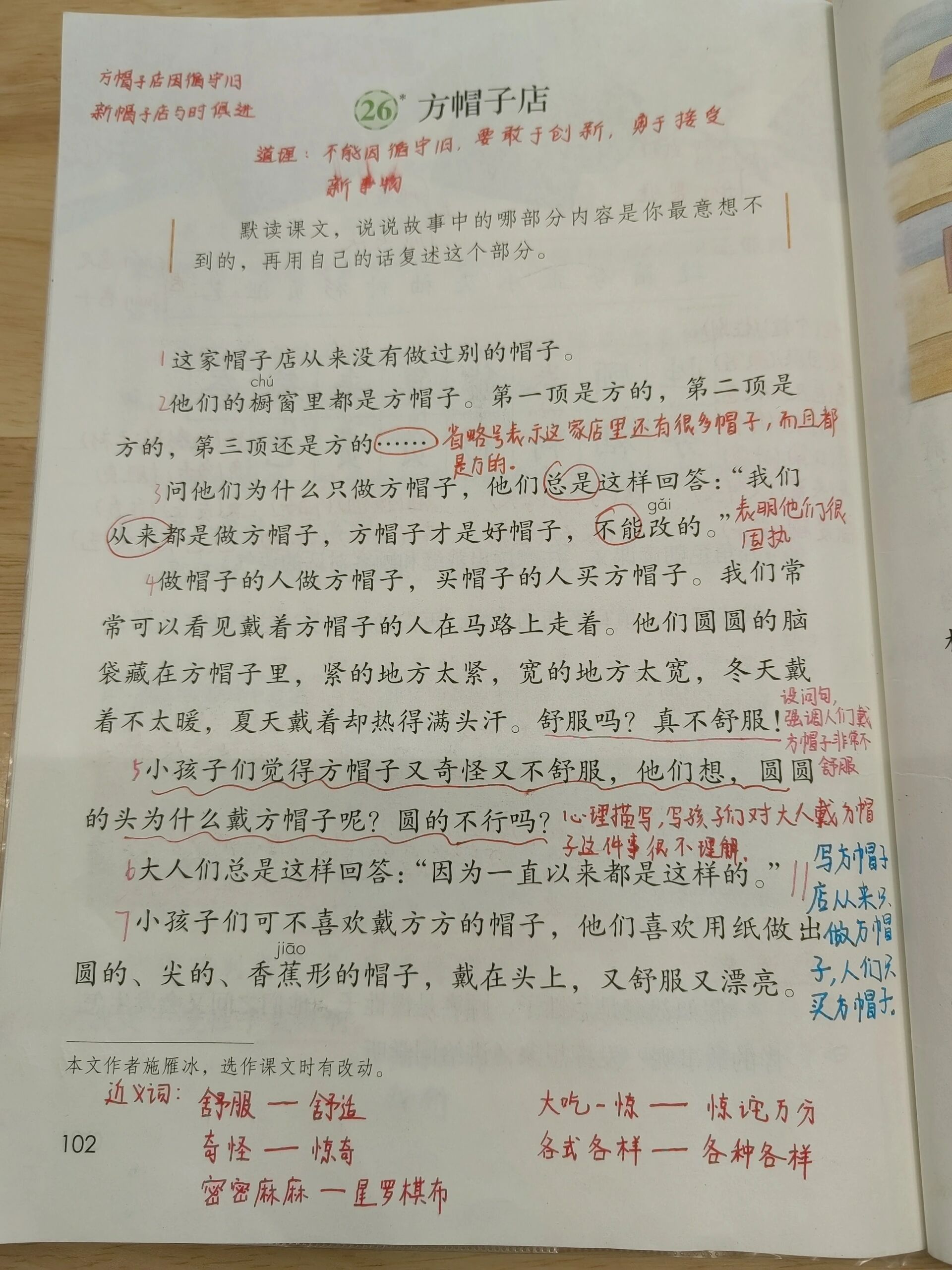 三下语文《方帽子店》笔记