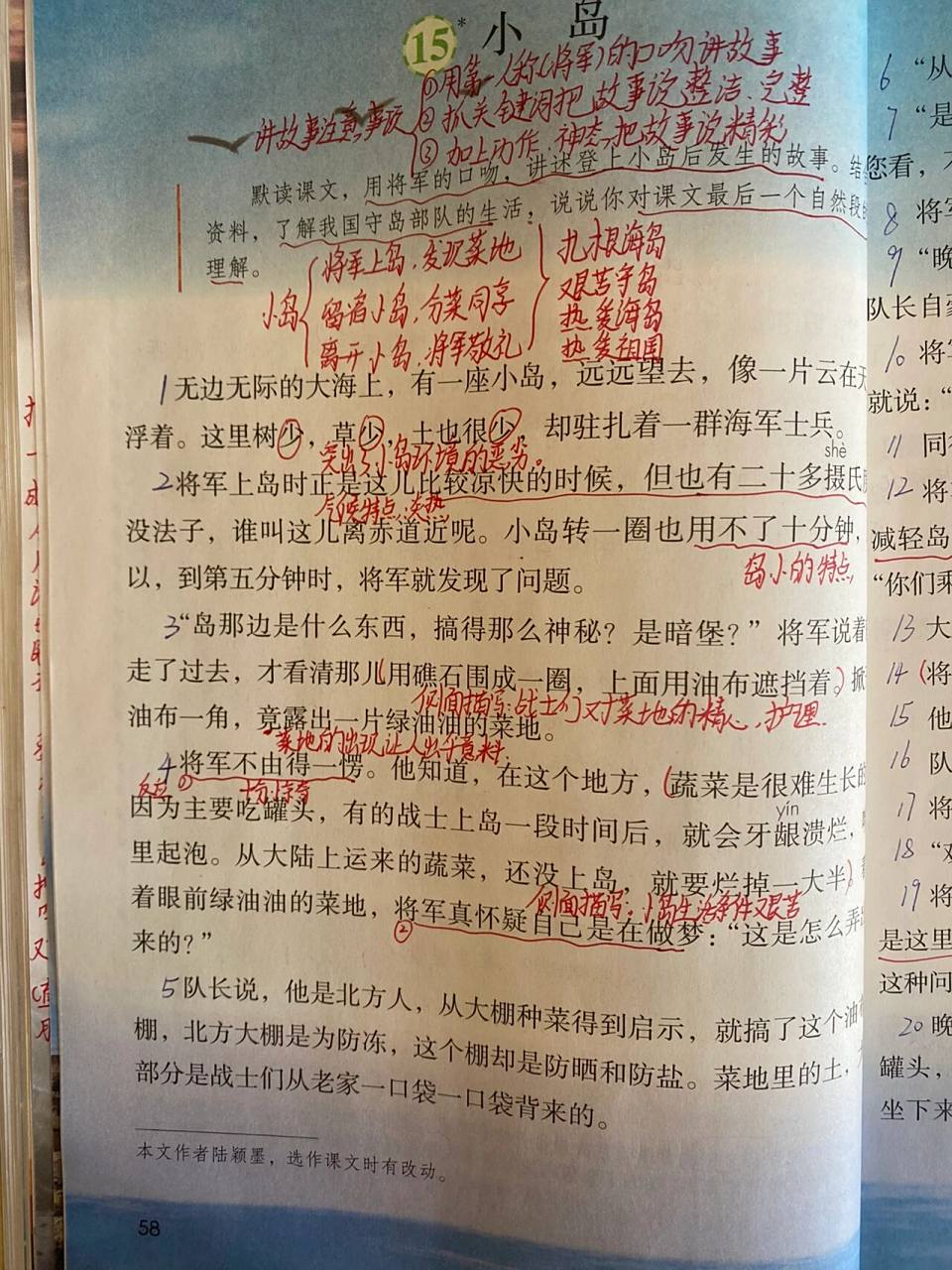 《小岛》五上第15课备课笔记
