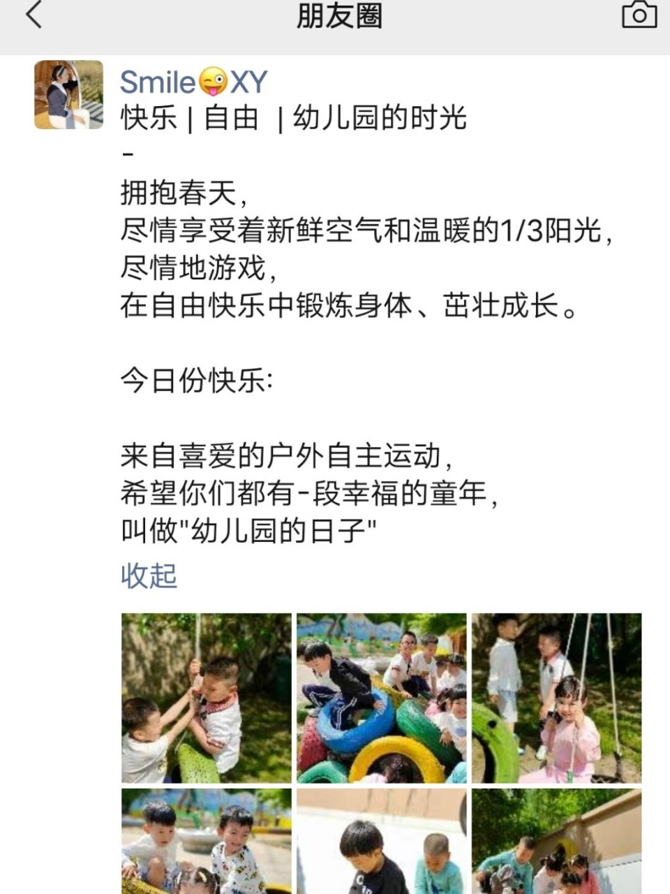 幼师朋友圈文案 |春天,幼儿园的快乐时光!