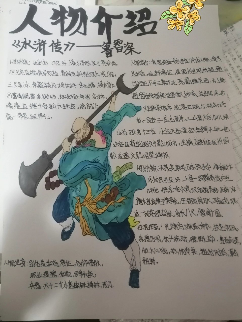 鲁智深人物简介
