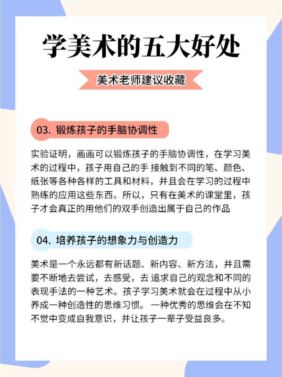 家长问学美术有什么好处71老师怎么回答 1.