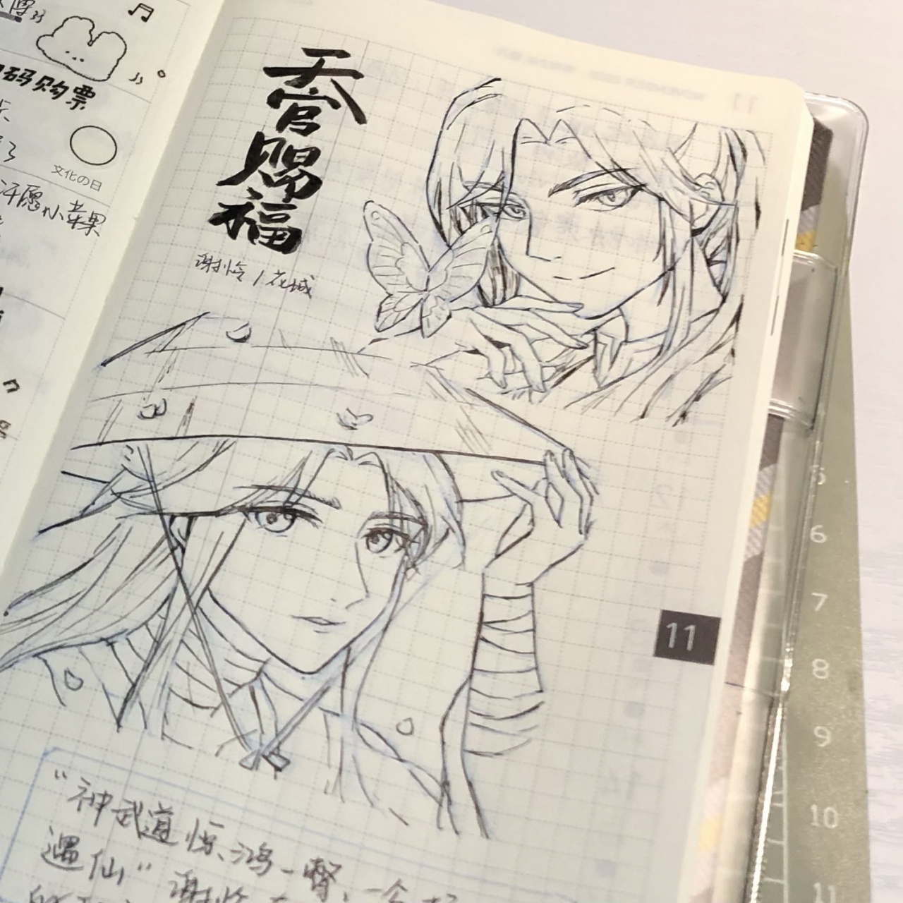 天官赐福 谢怜&花城 手绘手帐排版分享 天官赐福,百无禁忌 花怜绝绝子