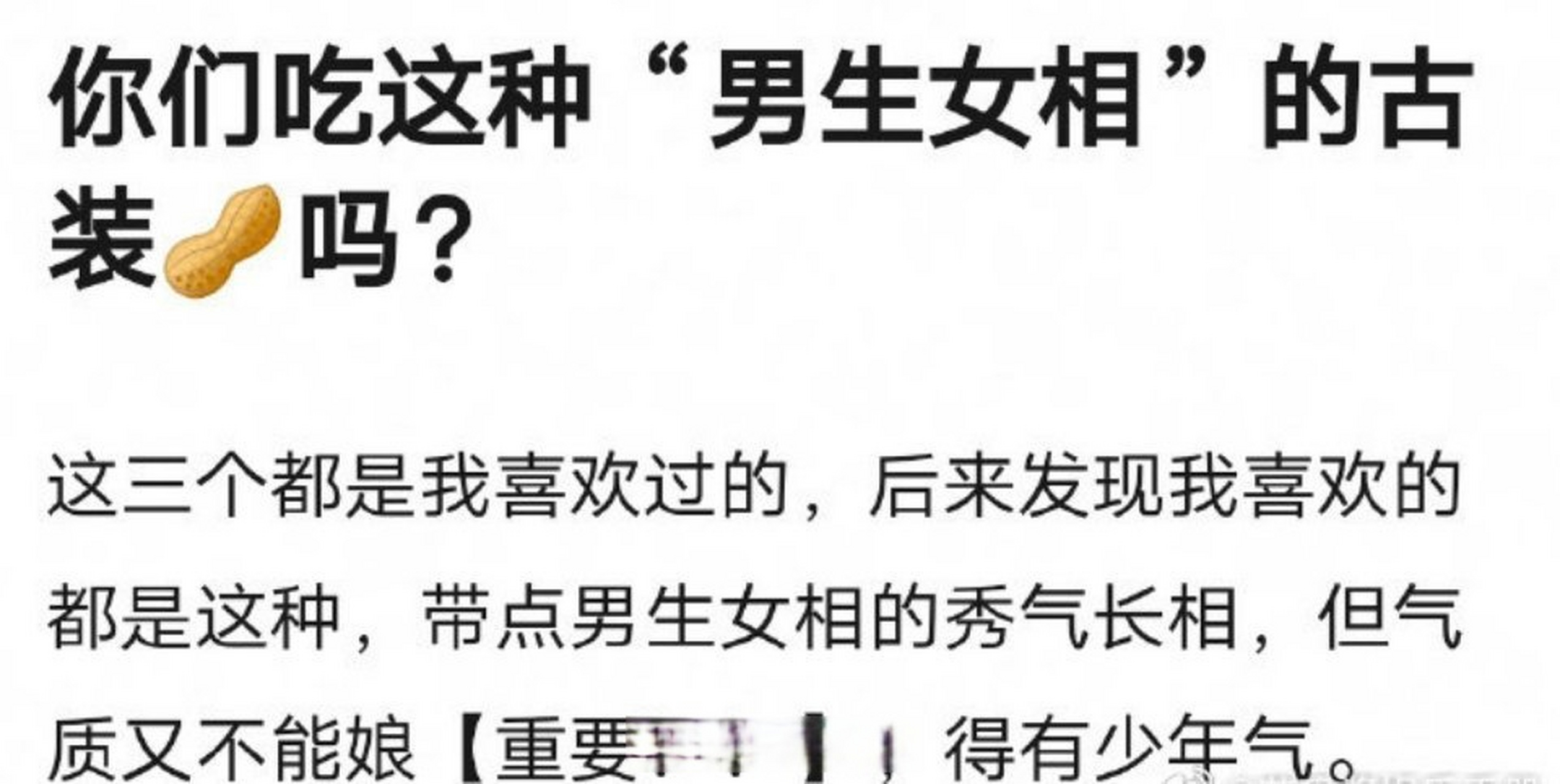网友热议感觉鹿晗,肖战,于适的古装都是男生女相,你认同这种说法吗?