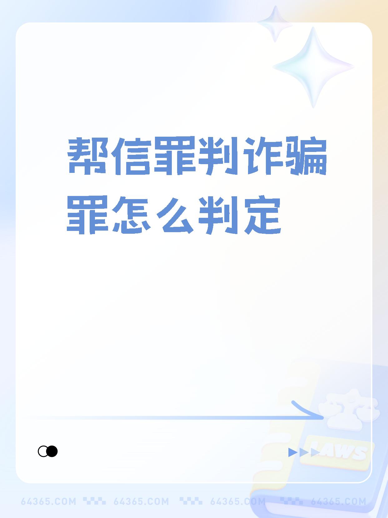 手机口是帮信罪还是诈骗罪 手机口是帮信罪还是诈骗罪