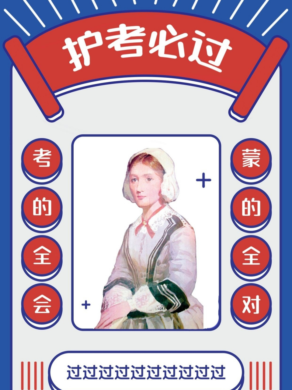 护考必过锁屏壁纸!快来拿呀!