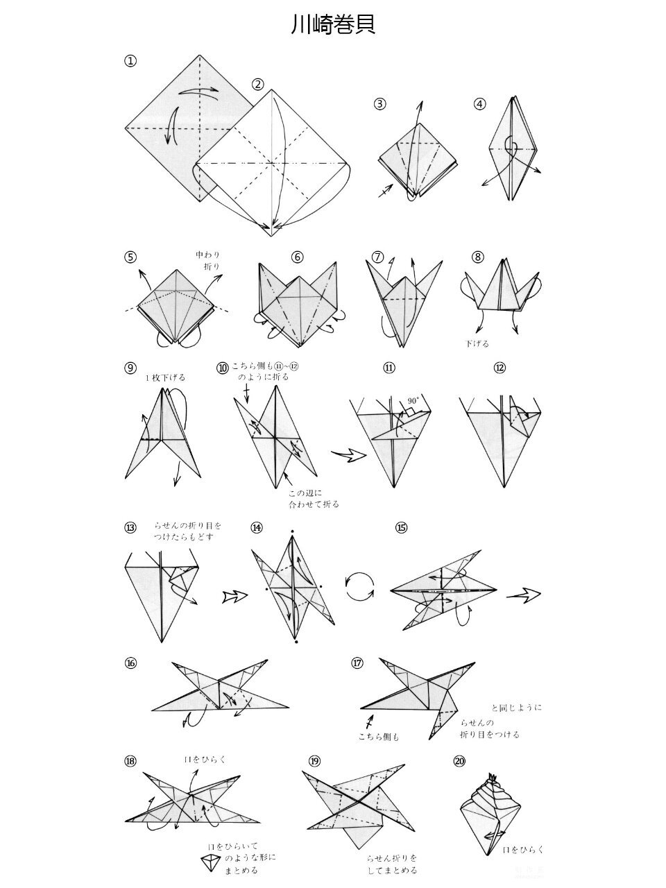 两只海螺折纸90(附教程) designed by tomoko fuse 布施知子 日语里
