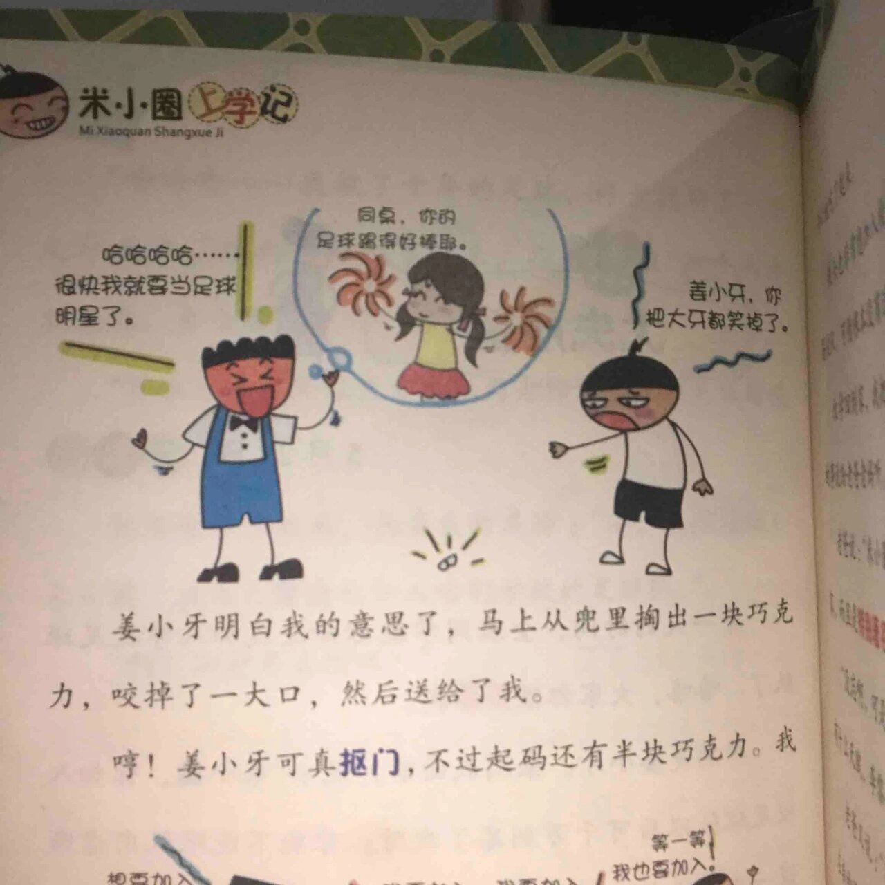 米小圈上学记潘美多图片