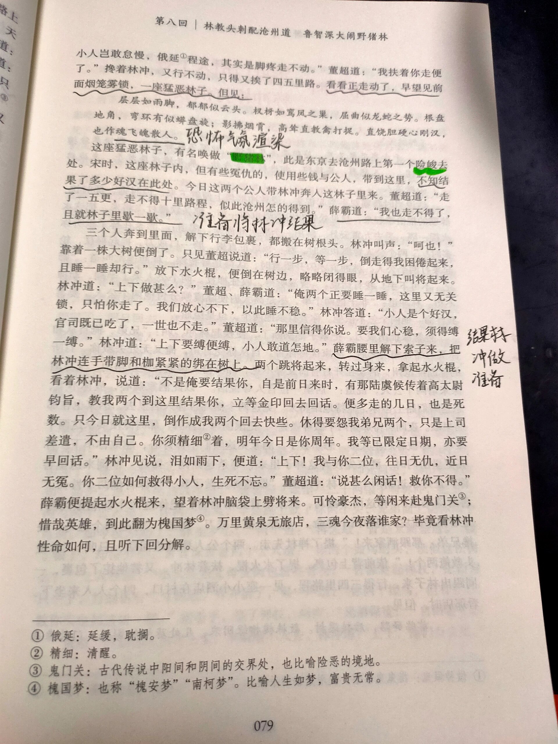 语文九上名著水浒传(人教版九上语文名著阅读水浒传)  第2张