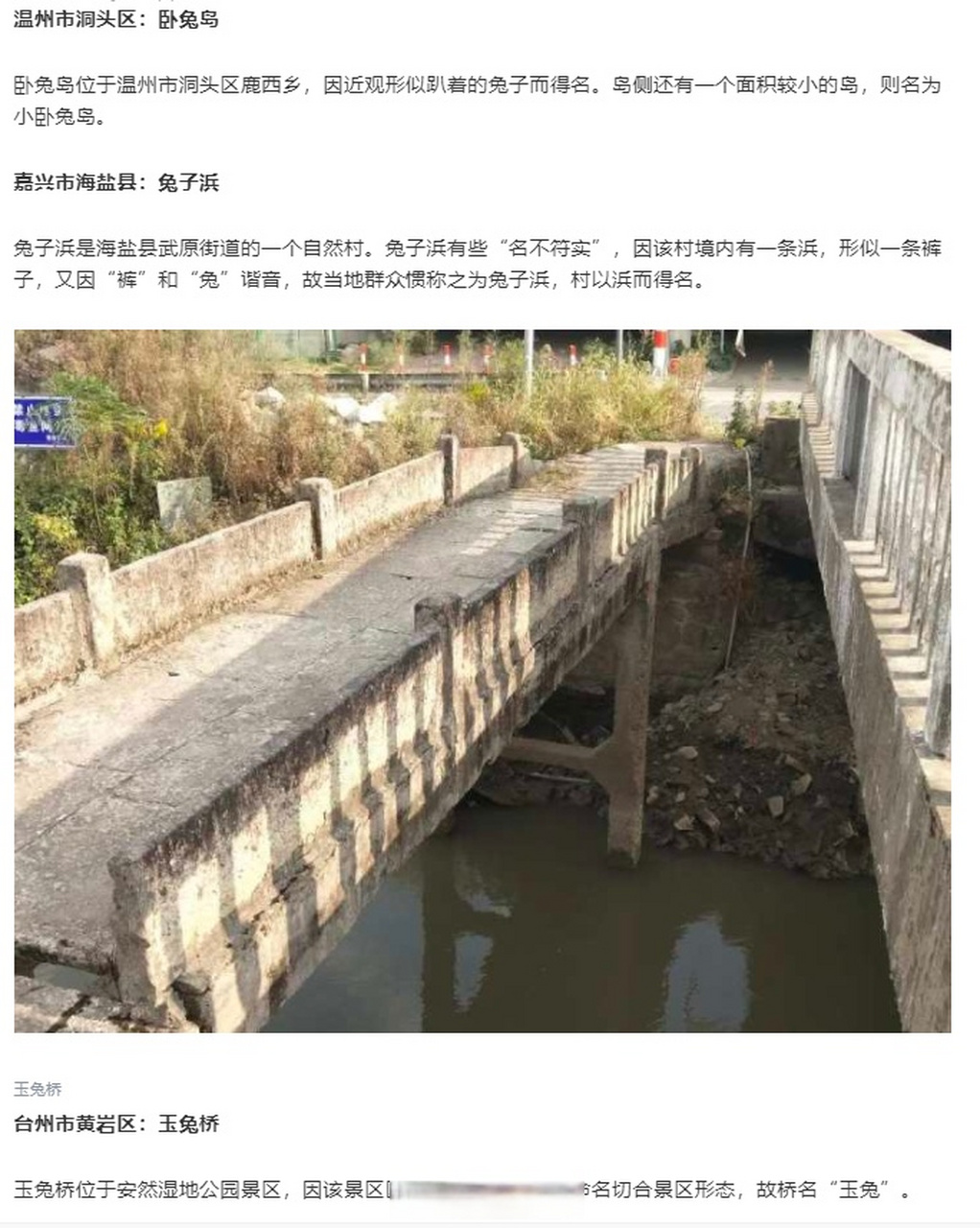 【#浙江带兔字的地名#】浙江地名中有"兔"的,其实并不算多,主要以典型