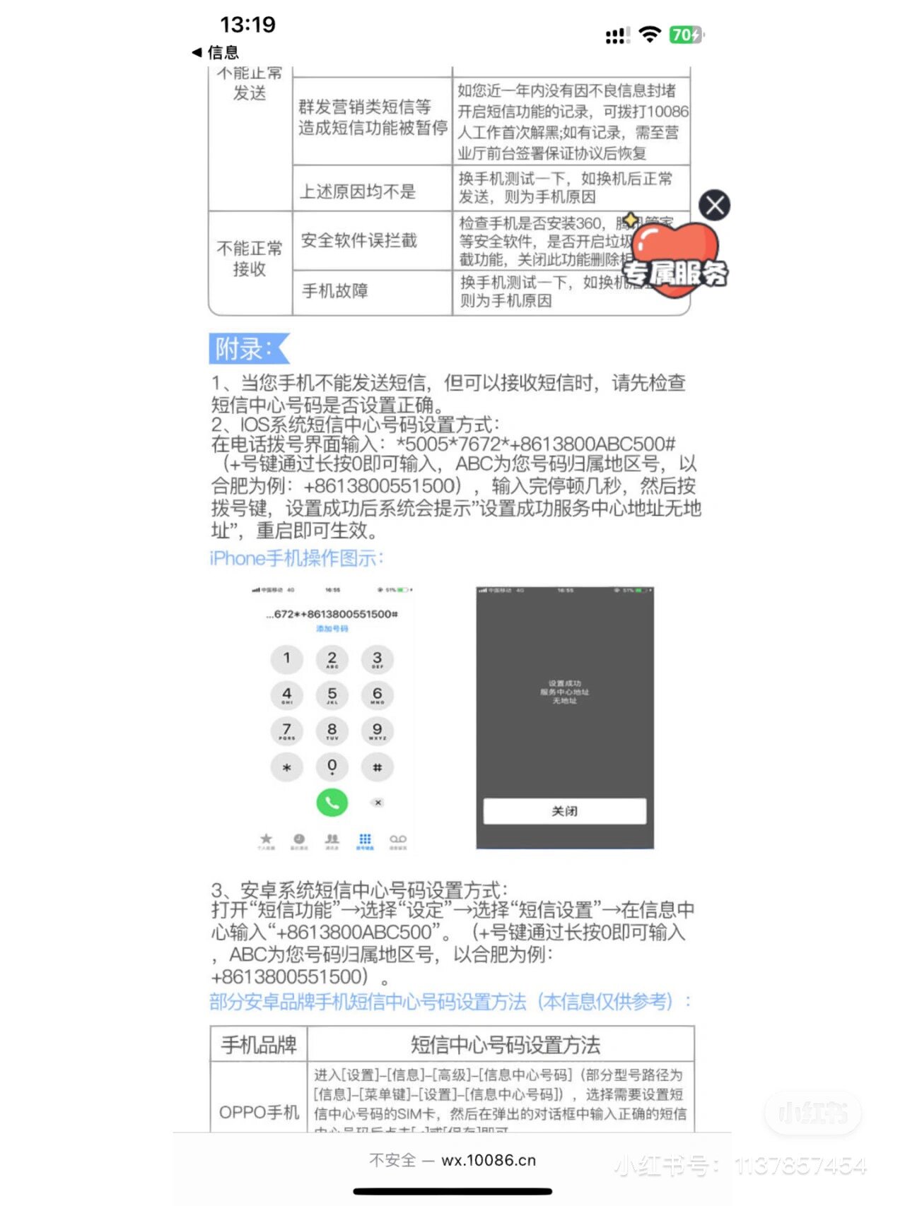 短信中心号码从哪里设置 短信中心号码从哪里设置