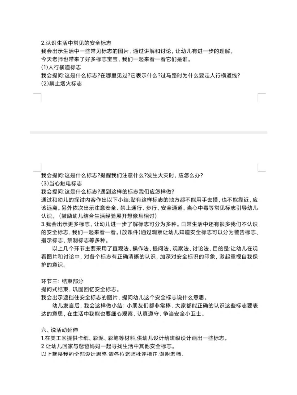 中班社會活動:《會說話的標誌》說課稿